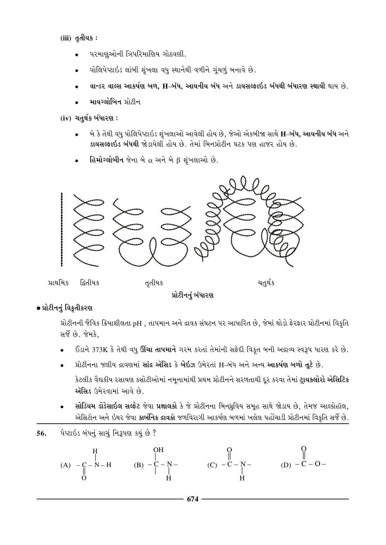 GSEB HSC Chemistry Question Paper (Gujarati Medium)- Chapter 26 - Page 19