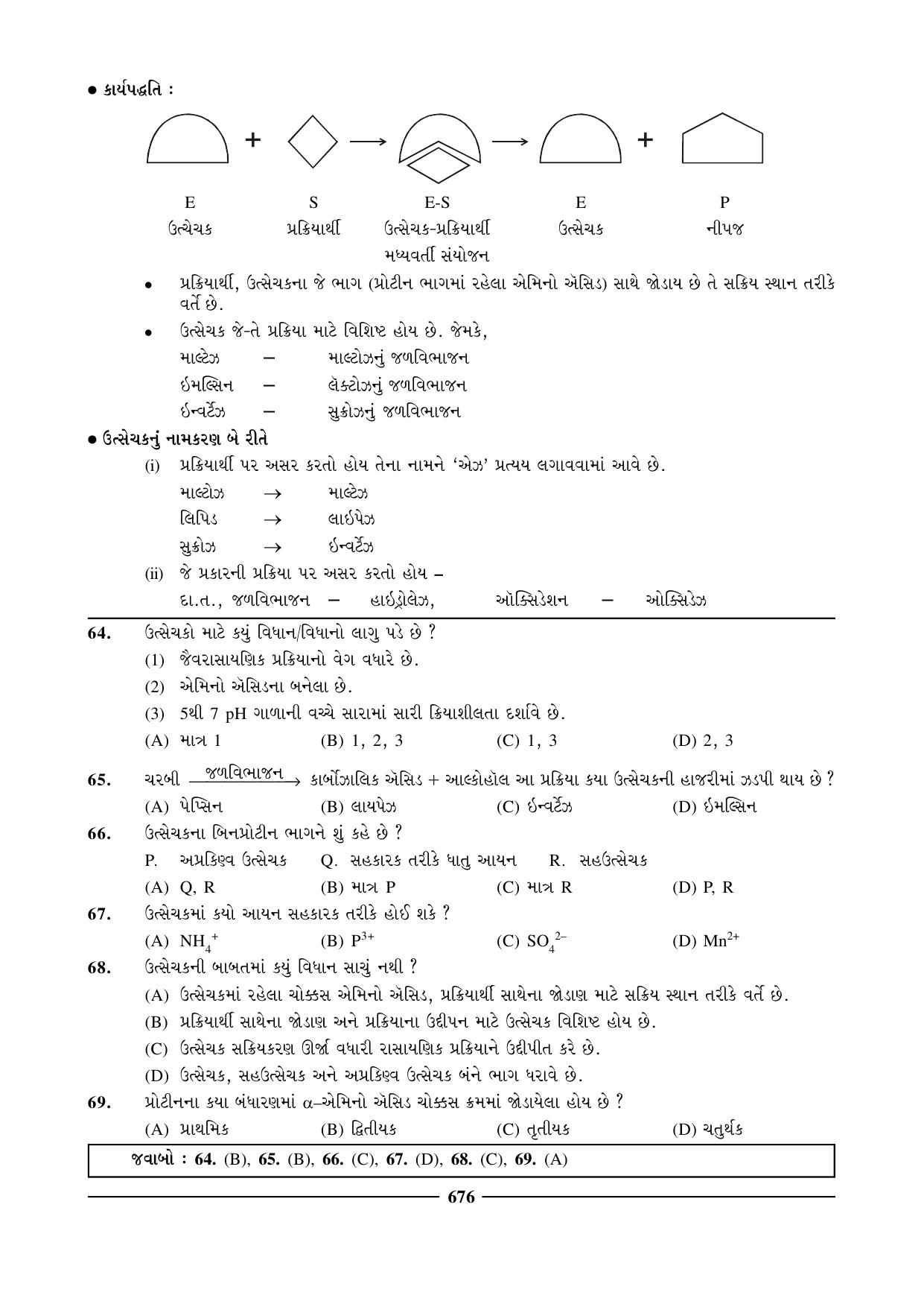 GSEB HSC Chemistry Question Paper (Gujarati Medium)- Chapter 26 - Page 21