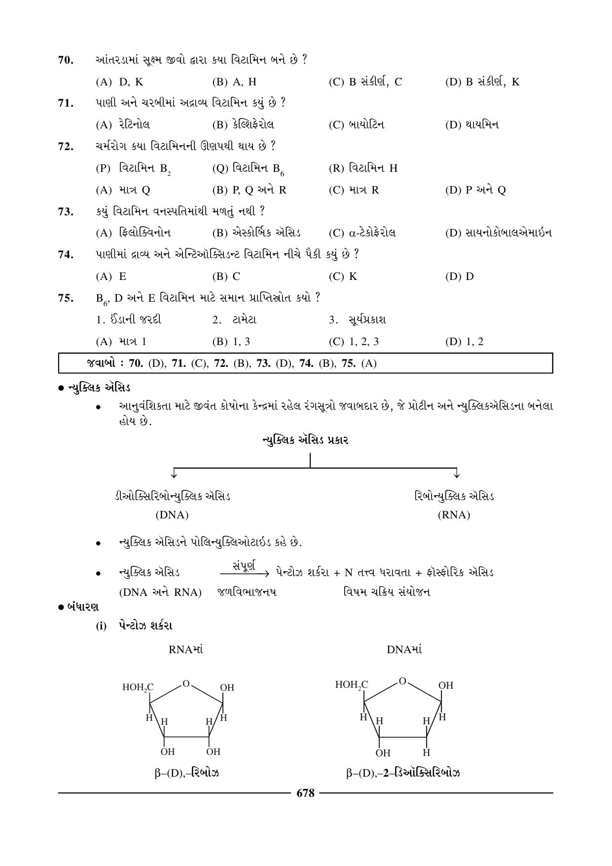 GSEB HSC Chemistry Question Paper (Gujarati Medium)- Chapter 26 - Page 23