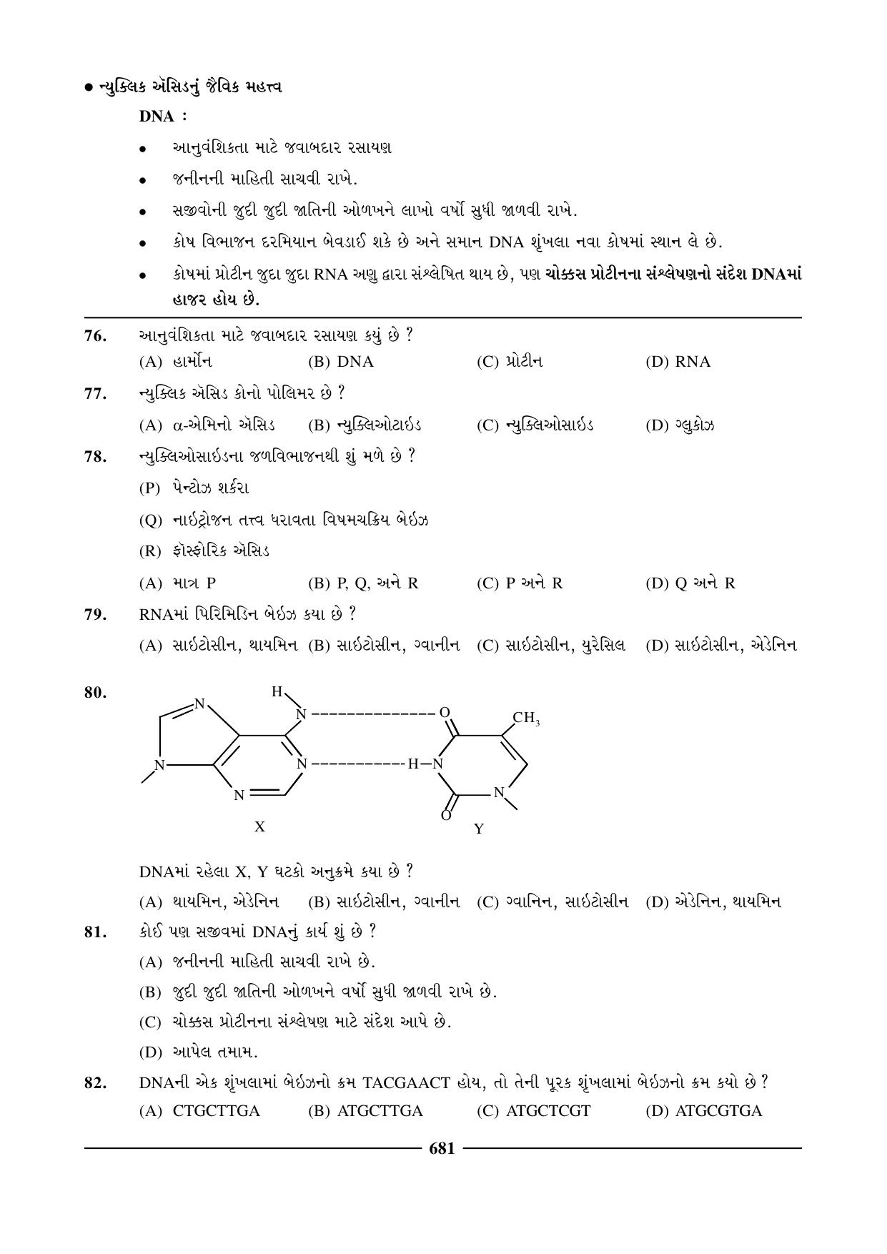 GSEB HSC Chemistry Question Paper (Gujarati Medium)- Chapter 26 - Page 26