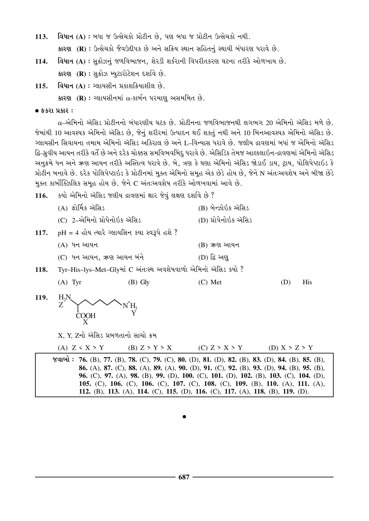 GSEB HSC Chemistry Question Paper (Gujarati Medium)- Chapter 26 - Page 32