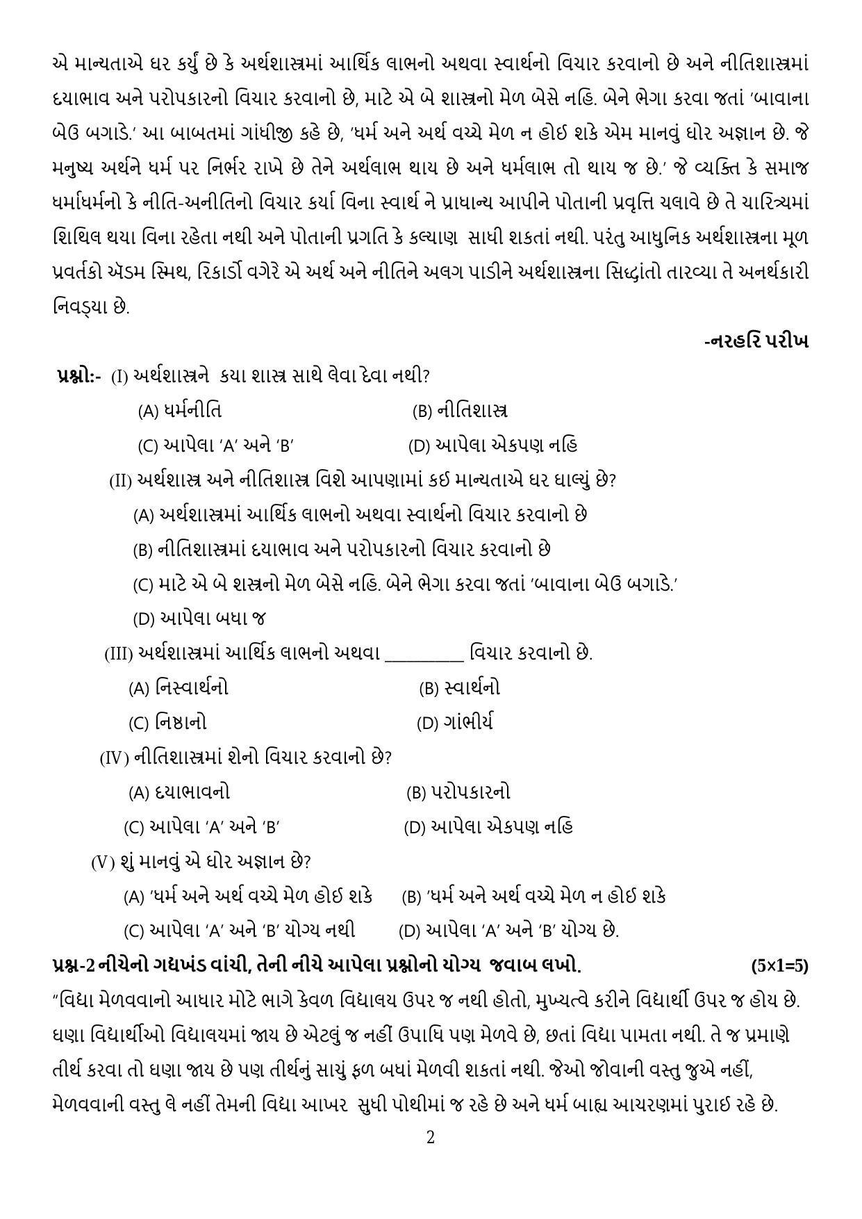 CBSE Class 10 Gujarati Sample Paper 2024 - Page 2