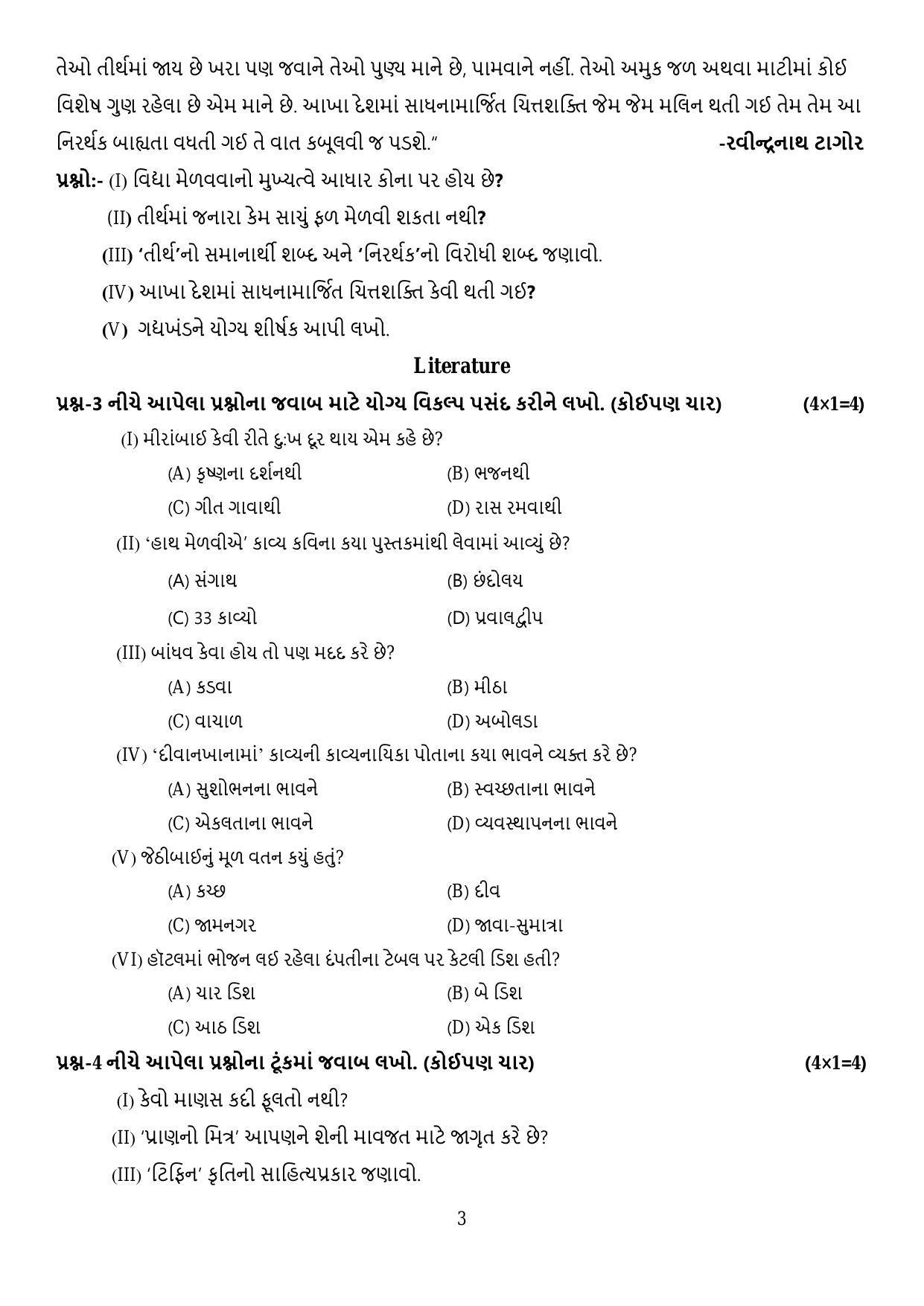 CBSE Class 10 Gujarati Sample Paper 2024 - Page 3