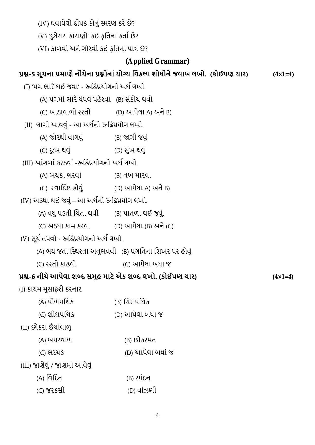 CBSE Class 10 Gujarati Sample Paper 2024 - Page 4