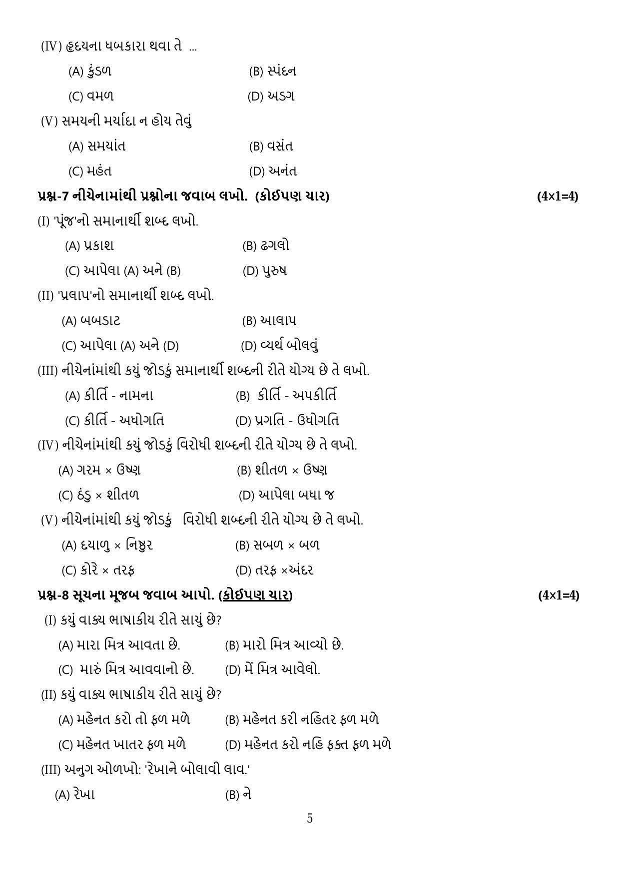 CBSE Class 10 Gujarati Sample Paper 2024 - Page 5
