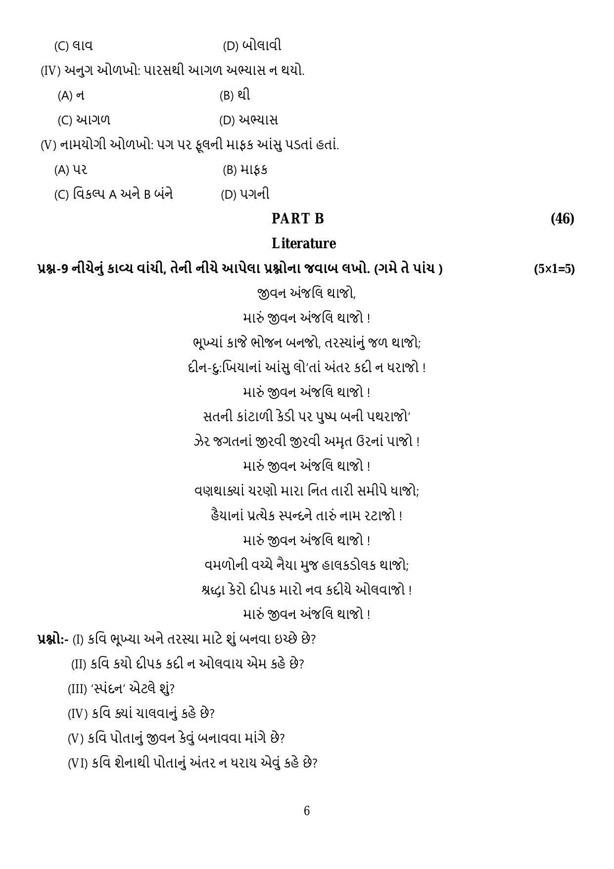 CBSE Class 10 Gujarati Sample Paper 2024 - Page 6