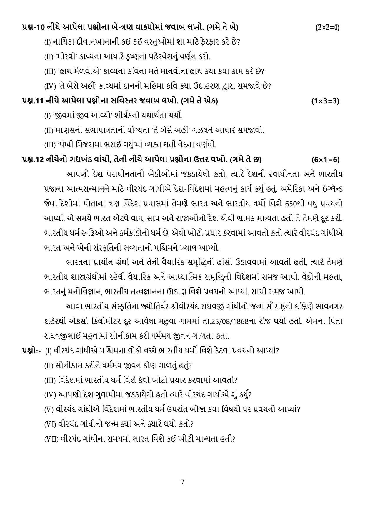 CBSE Class 10 Gujarati Sample Paper 2024 - Page 7