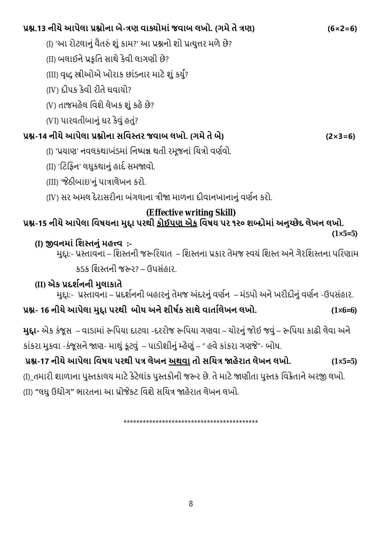 CBSE Class 10 Gujarati Sample Paper 2024 - Page 8