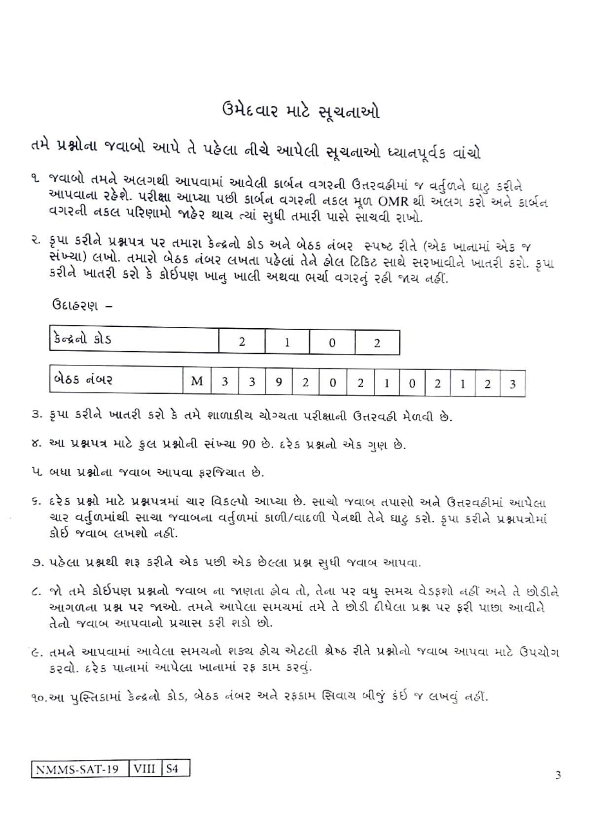 SAT GUJARATI 2019-20 Class 8 Maharashtra NMMS Question Papers - Page 3