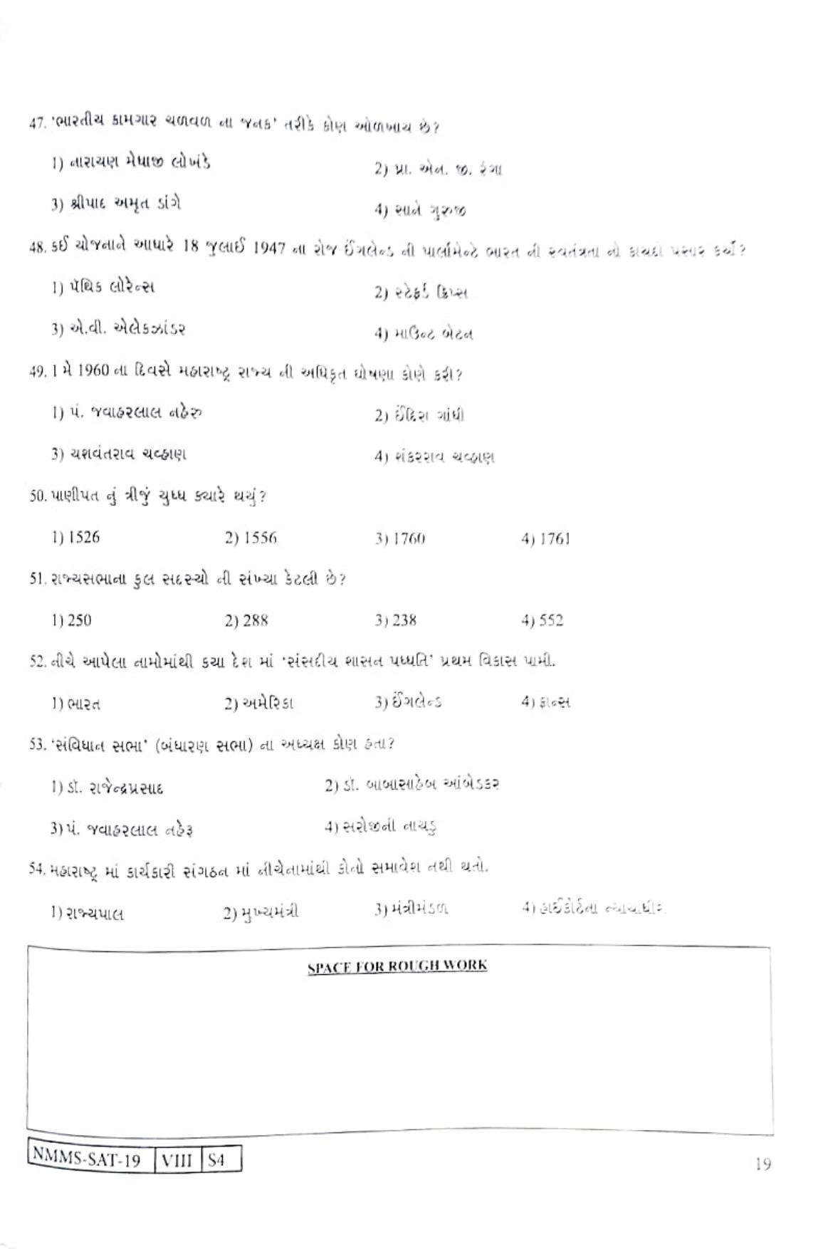 SAT GUJARATI 2019-20 Class 8 Maharashtra NMMS Question Papers - Page 19