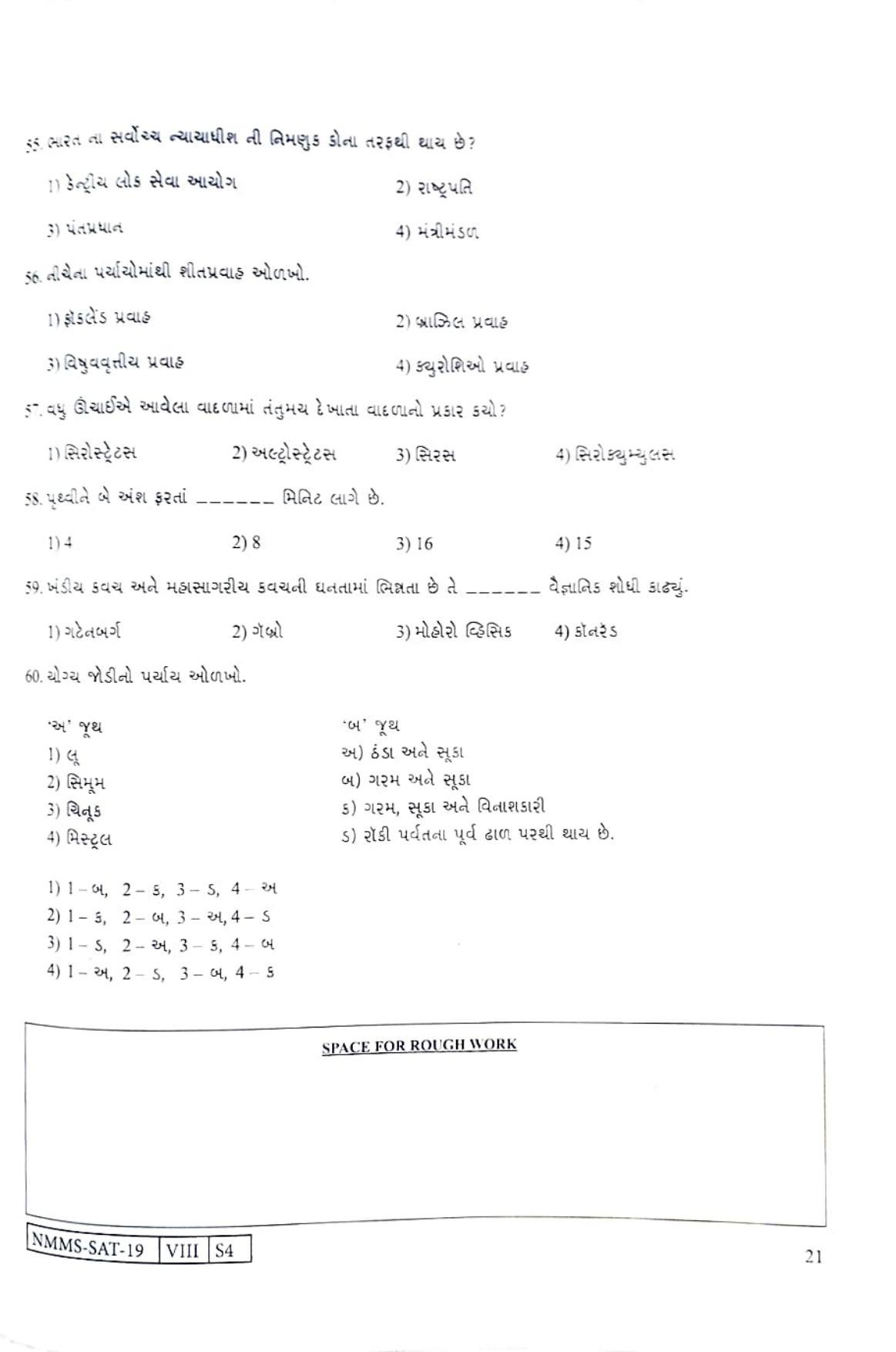 SAT GUJARATI 2019-20 Class 8 Maharashtra NMMS Question Papers - Page 21
