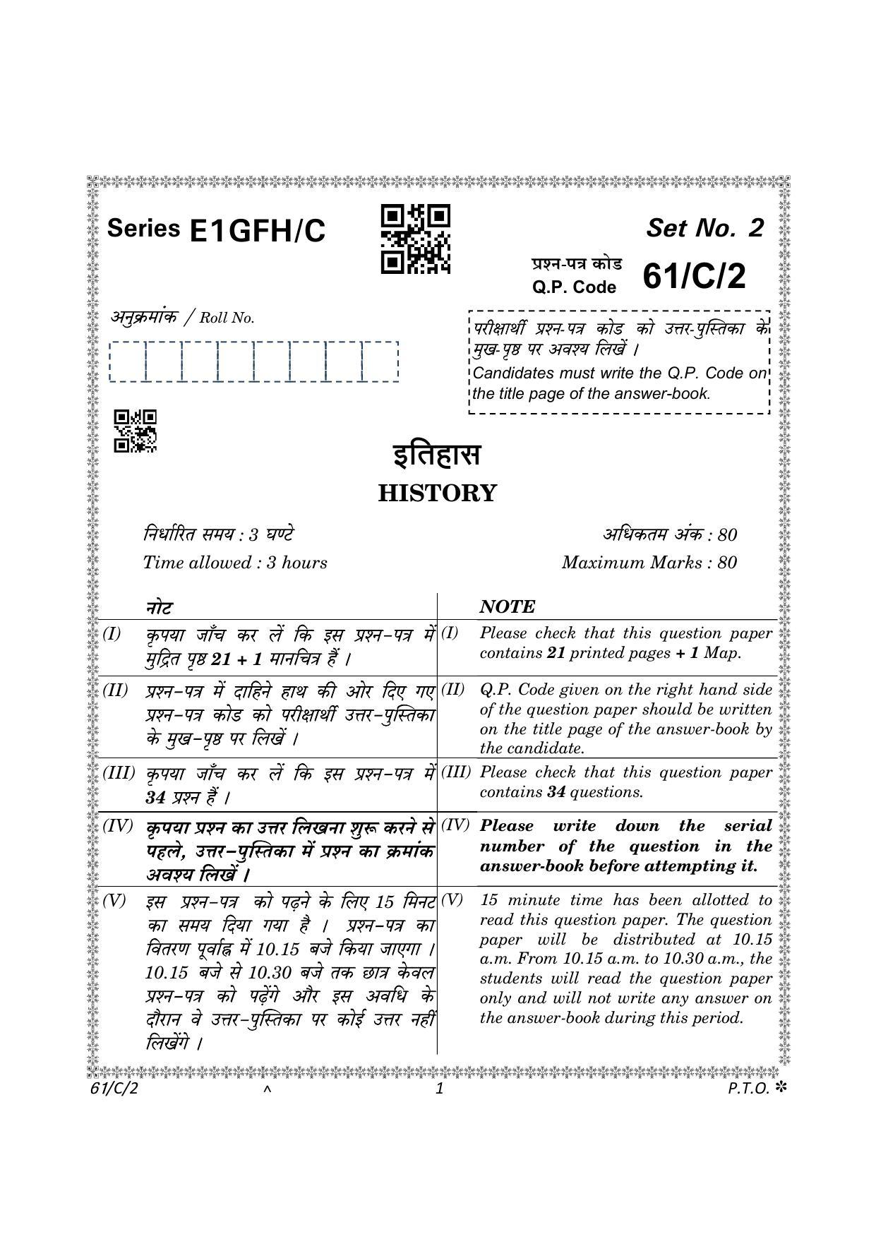 CBSE Class 12 61-2 History 2023 (Compartment) Question Paper - Page 1