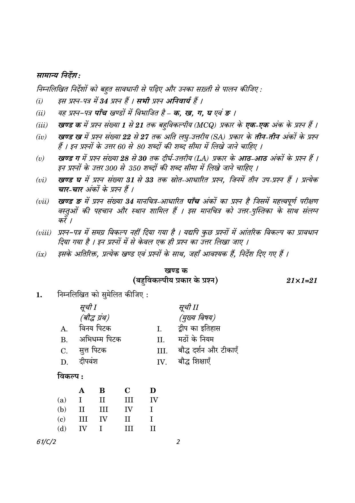 CBSE Class 12 61-2 History 2023 (Compartment) Question Paper - Page 2