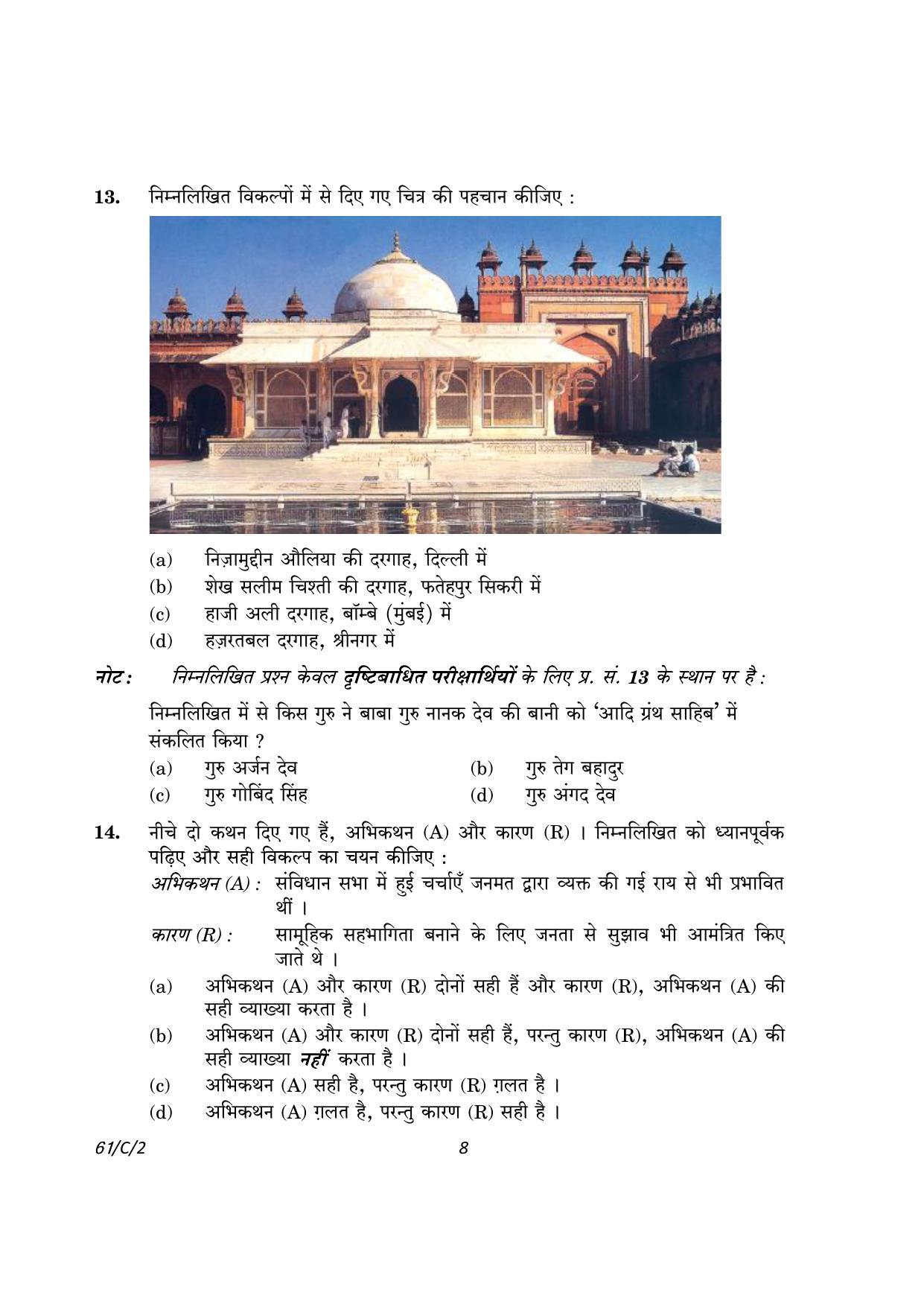 CBSE Class 12 61-2 History 2023 (Compartment) Question Paper - Page 8