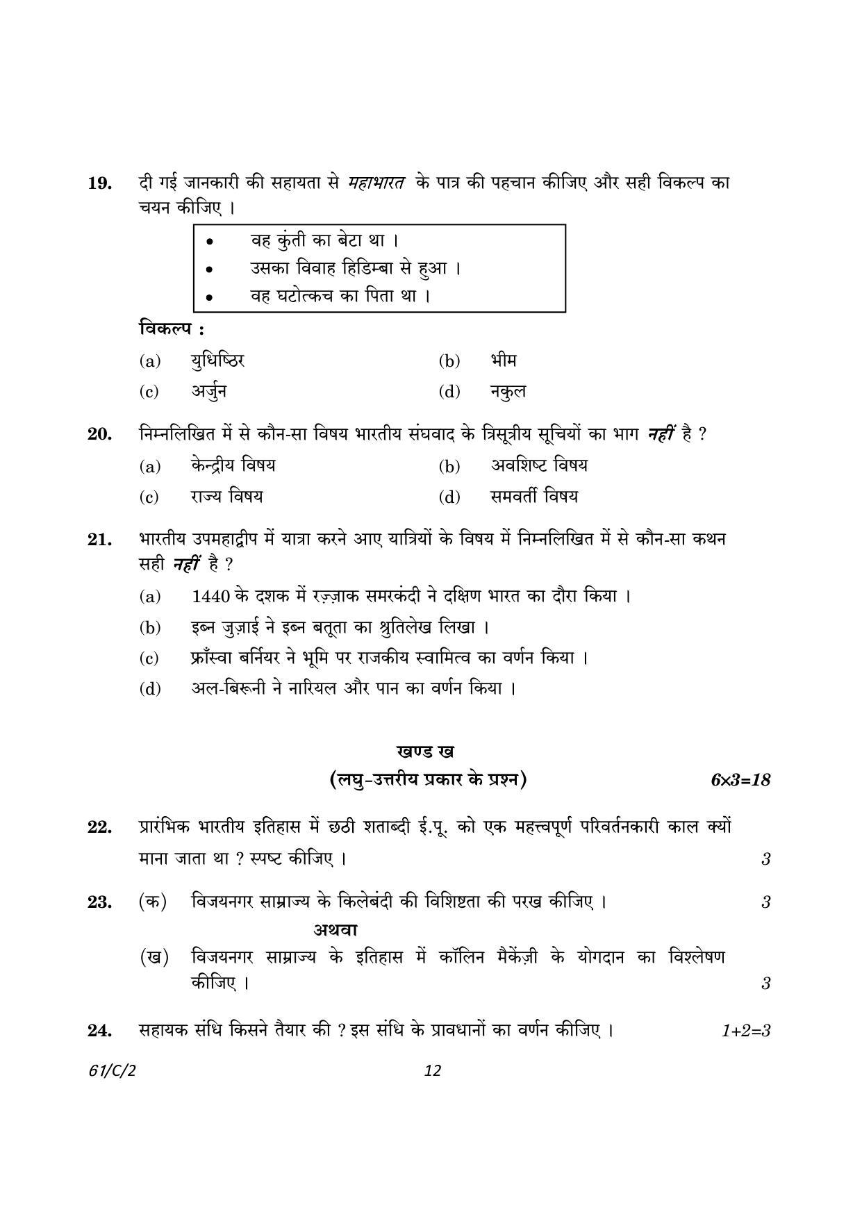 CBSE Class 12 61-2 History 2023 (Compartment) Question Paper - Page 12