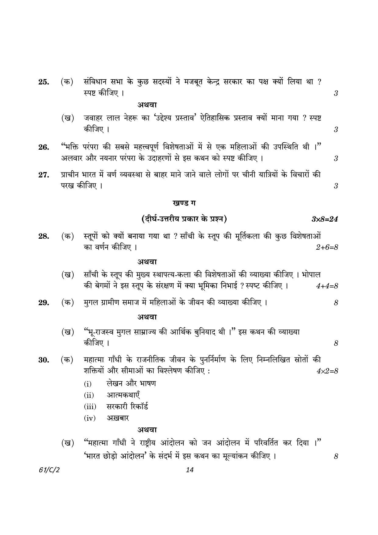 CBSE Class 12 61-2 History 2023 (Compartment) Question Paper - Page 14