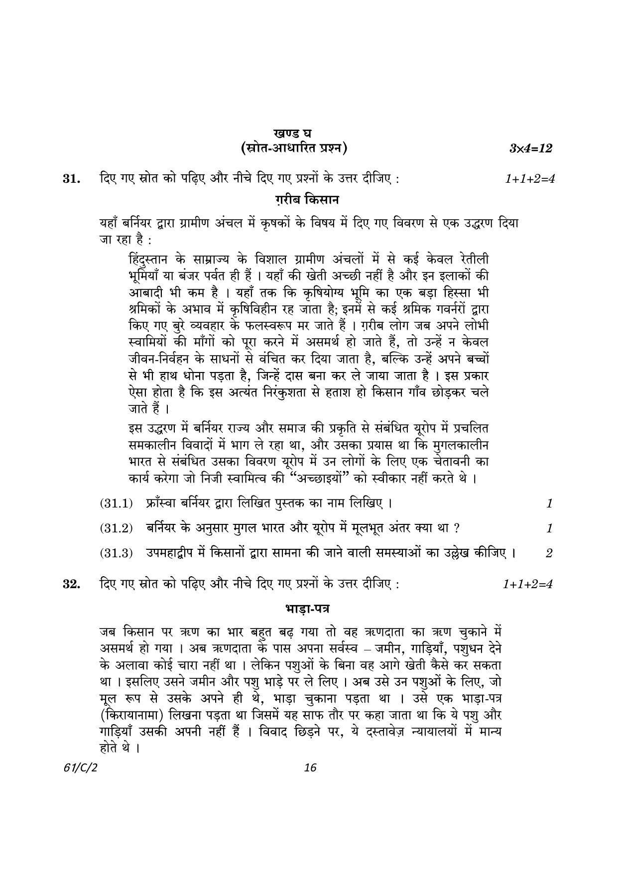 CBSE Class 12 61-2 History 2023 (Compartment) Question Paper - Page 16