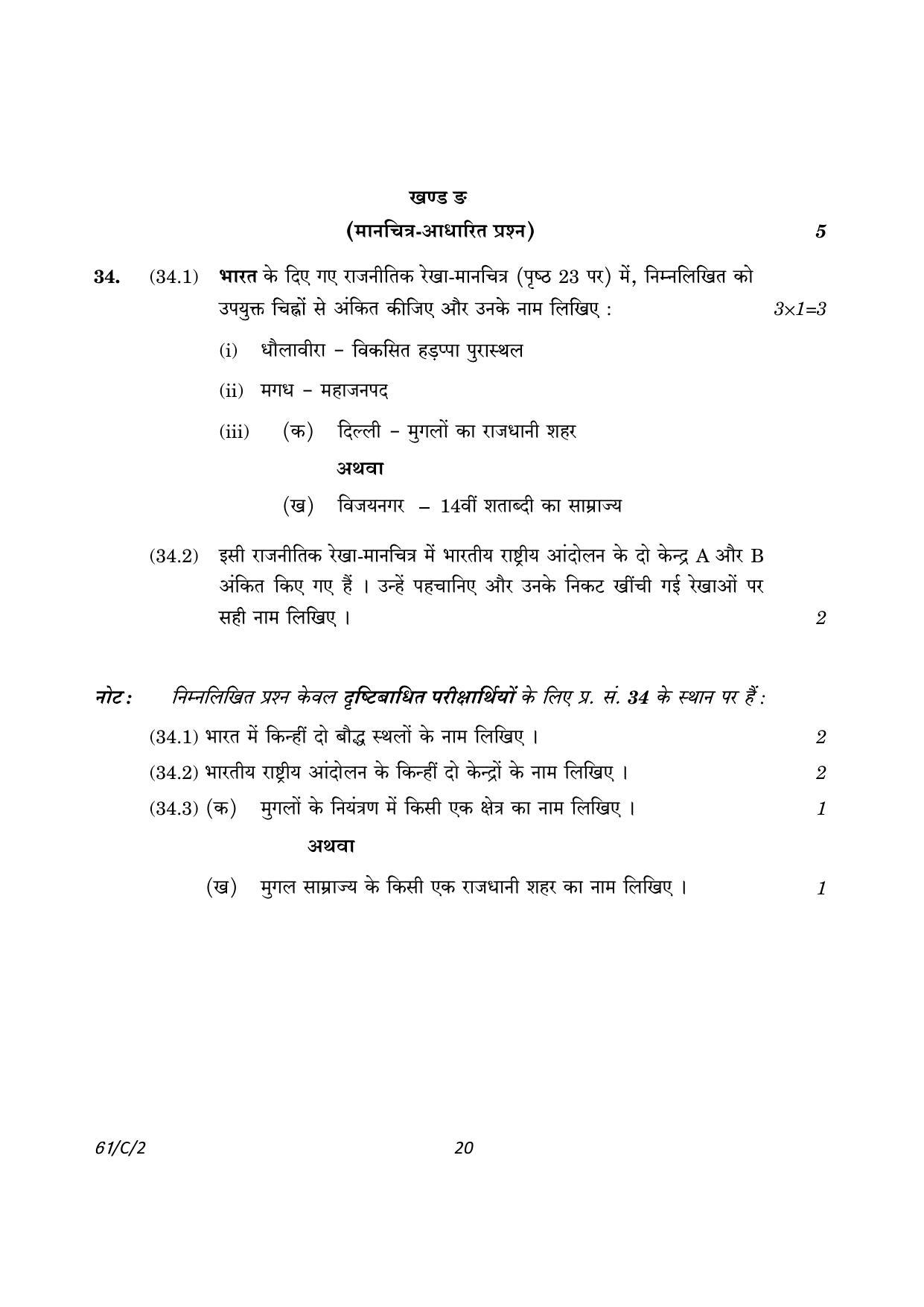 CBSE Class 12 61-2 History 2023 (Compartment) Question Paper - Page 20