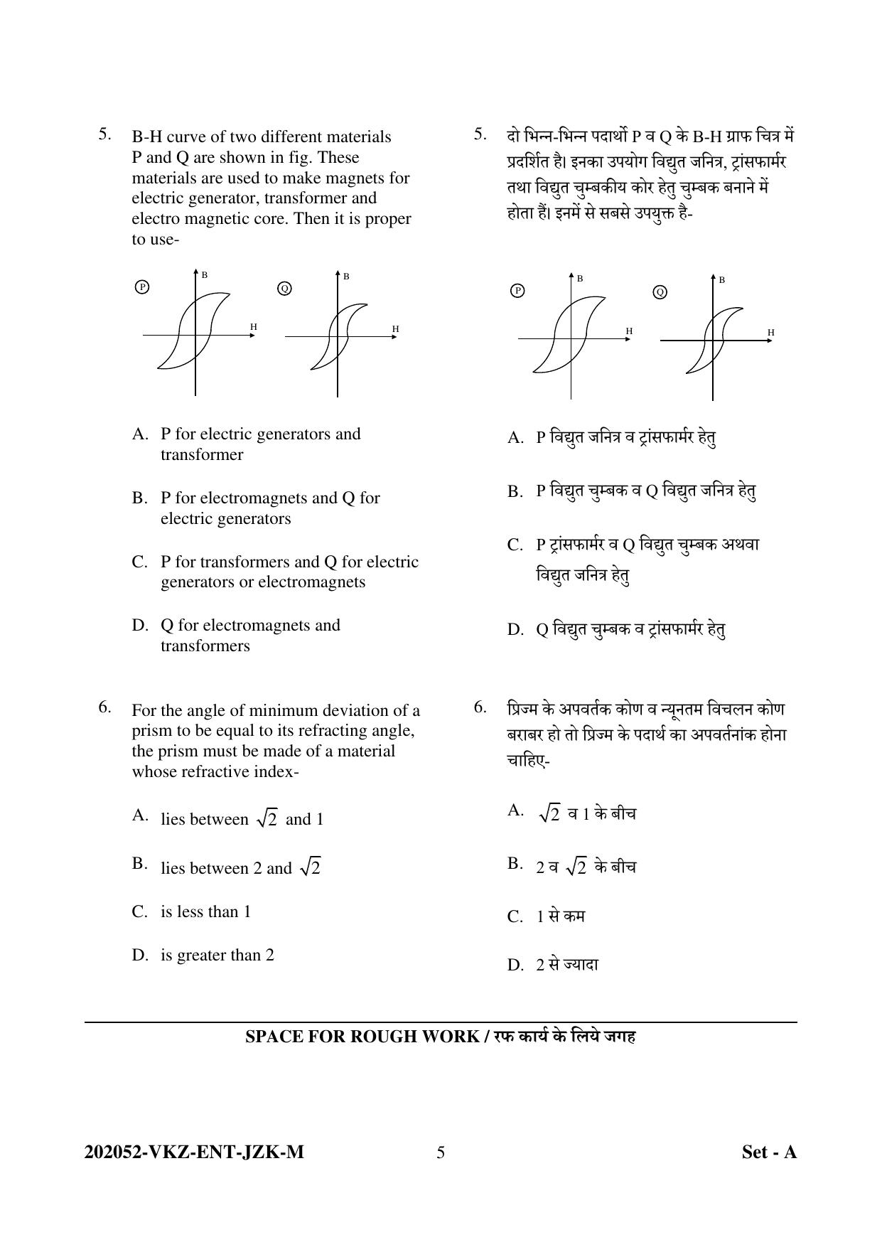 CG PET 2022 Question Paper - Page 5