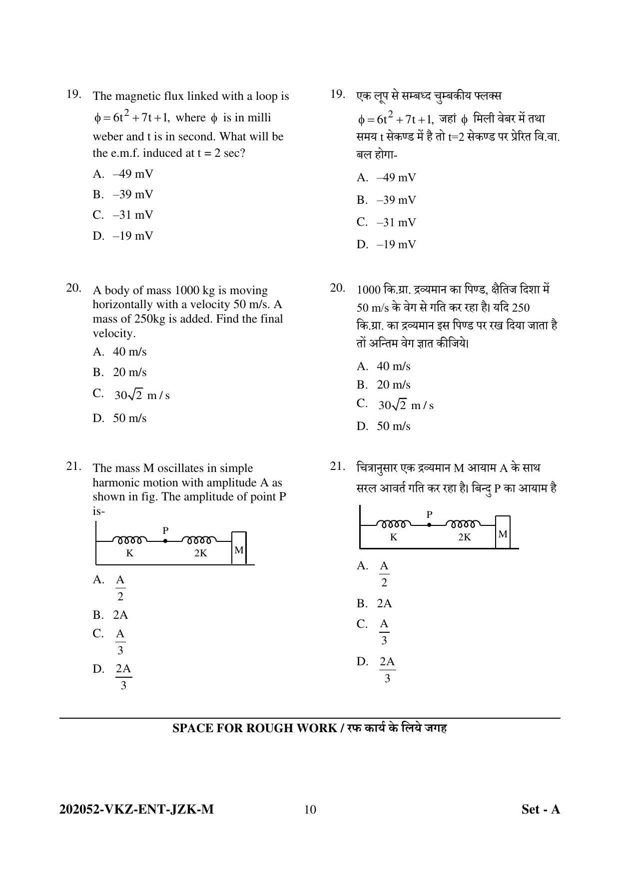 CG PET 2022 Question Paper - Page 10