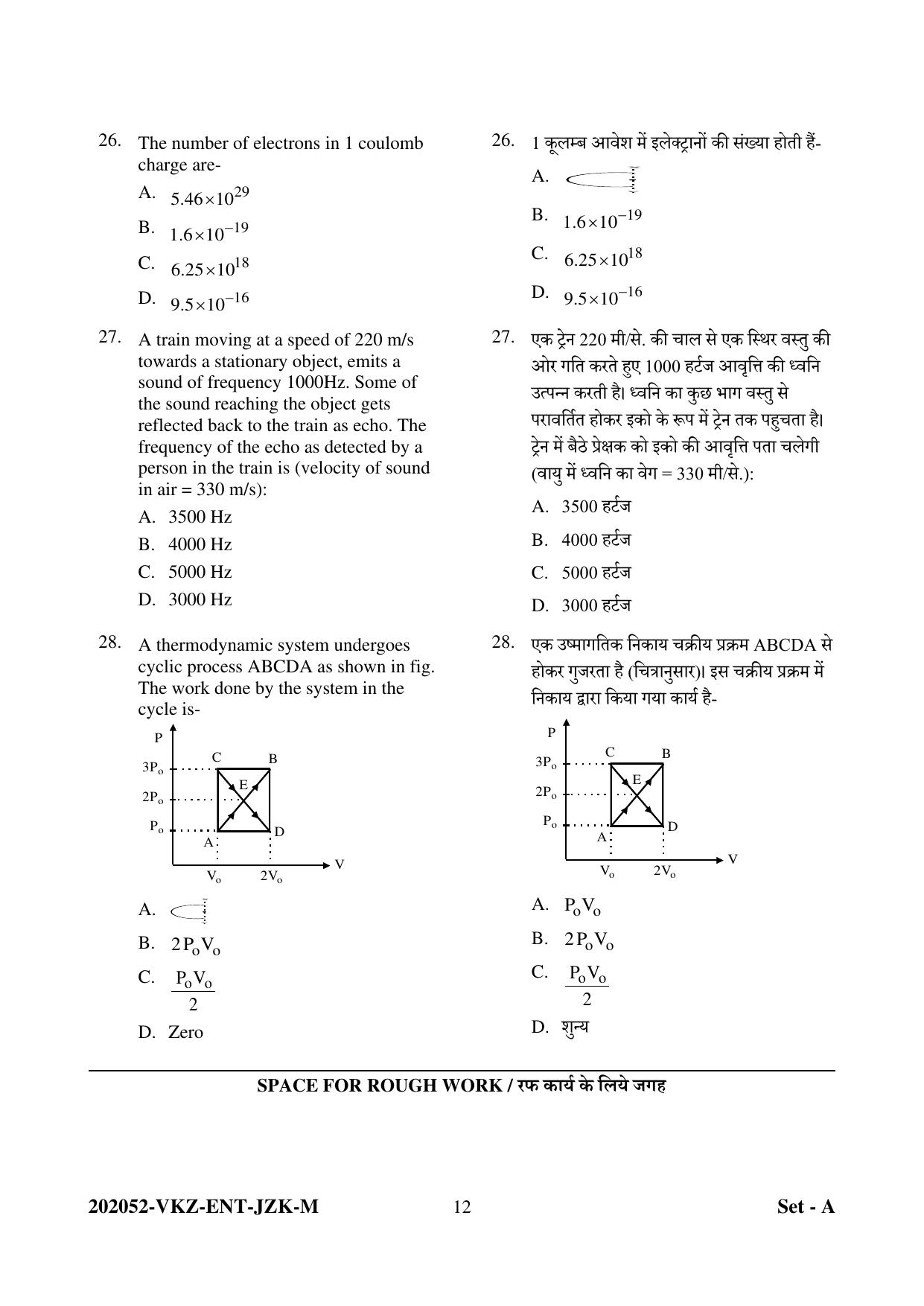 CG PET 2022 Question Paper - Page 12