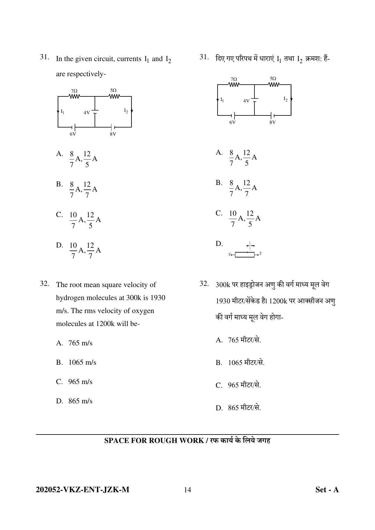 CG PET 2022 Question Paper - Page 14