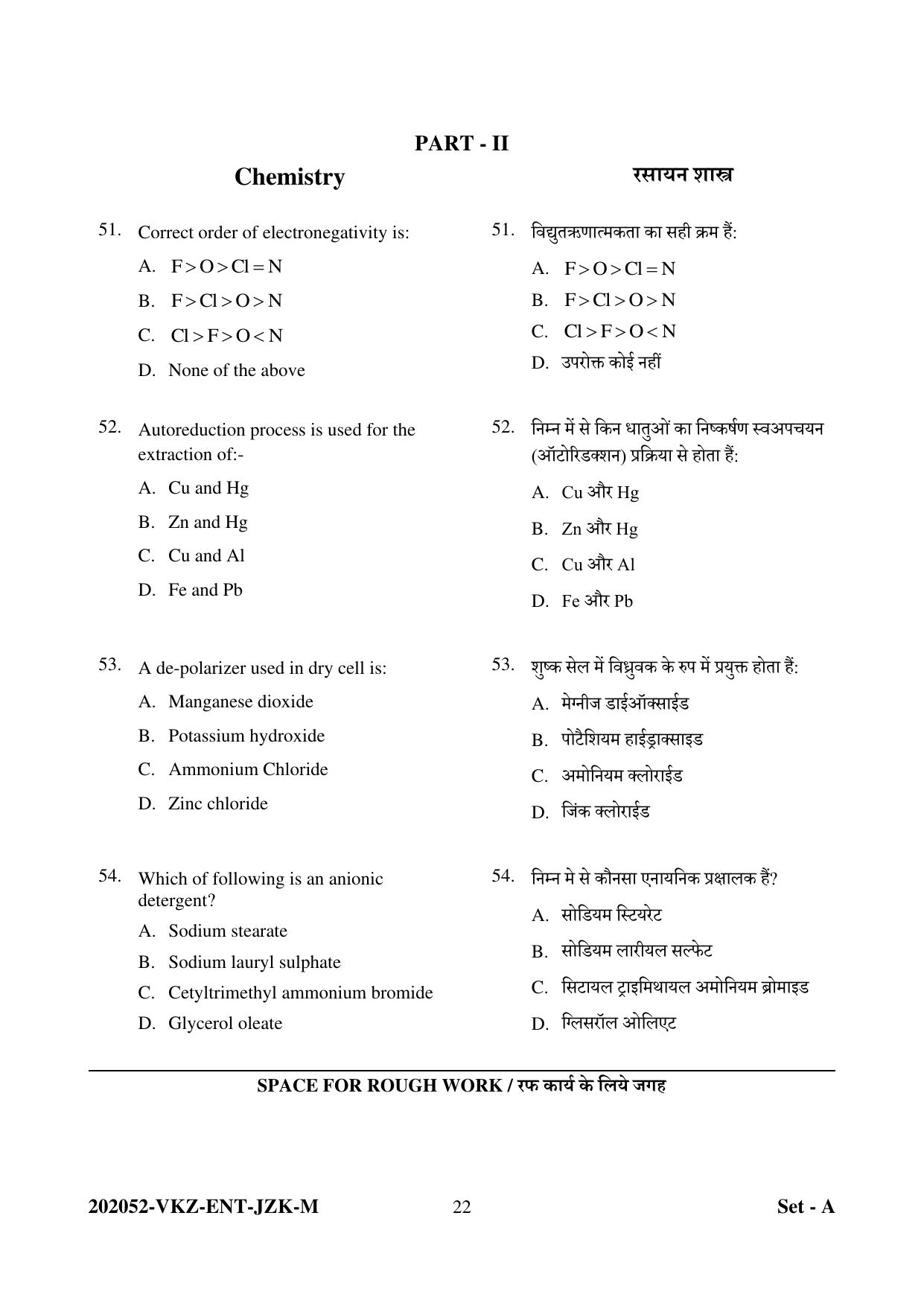 CG PET 2022 Question Paper - Page 22