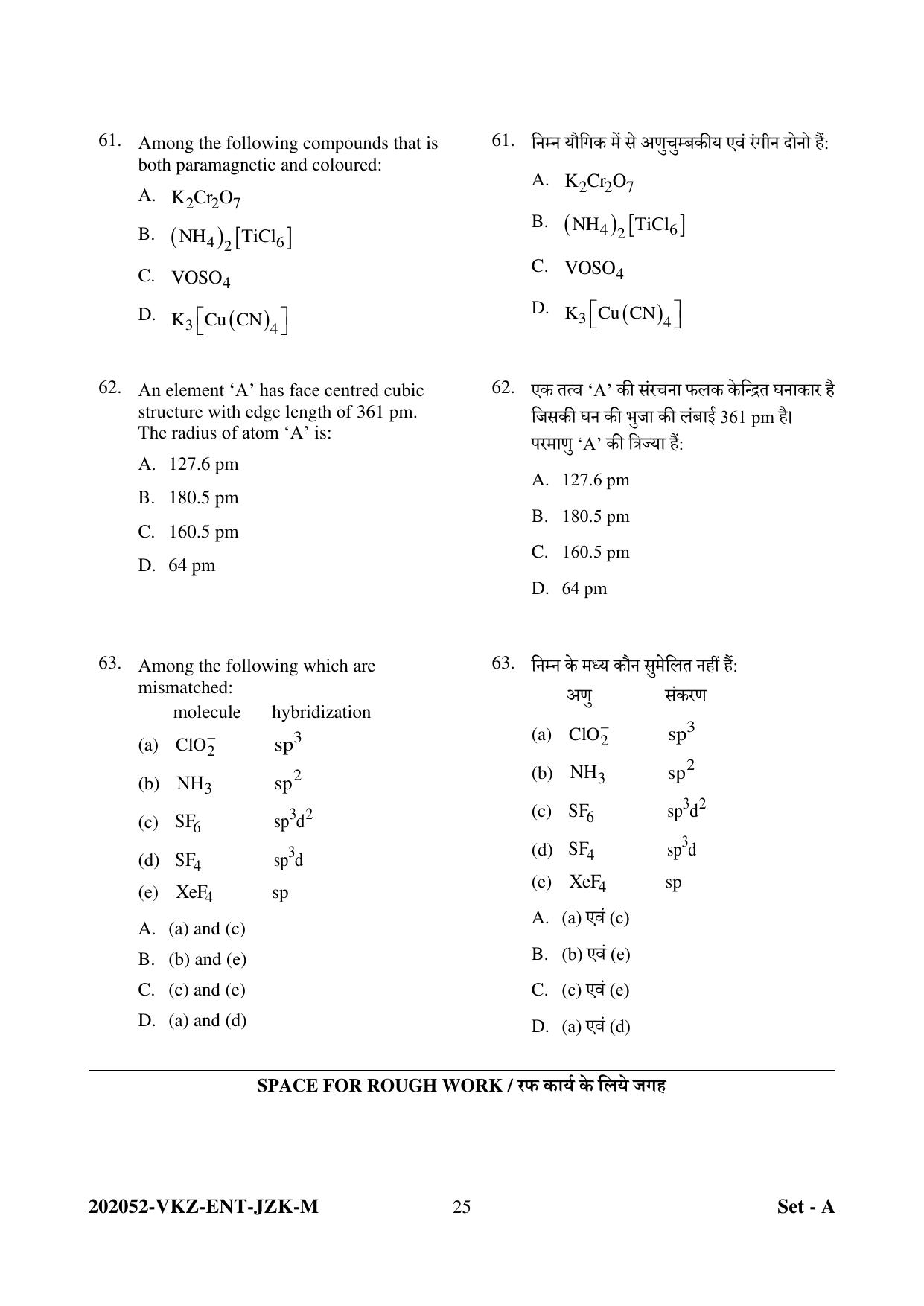 CG PET 2022 Question Paper - Page 25