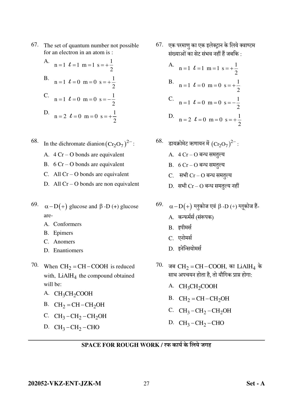 CG PET 2022 Question Paper - Page 27