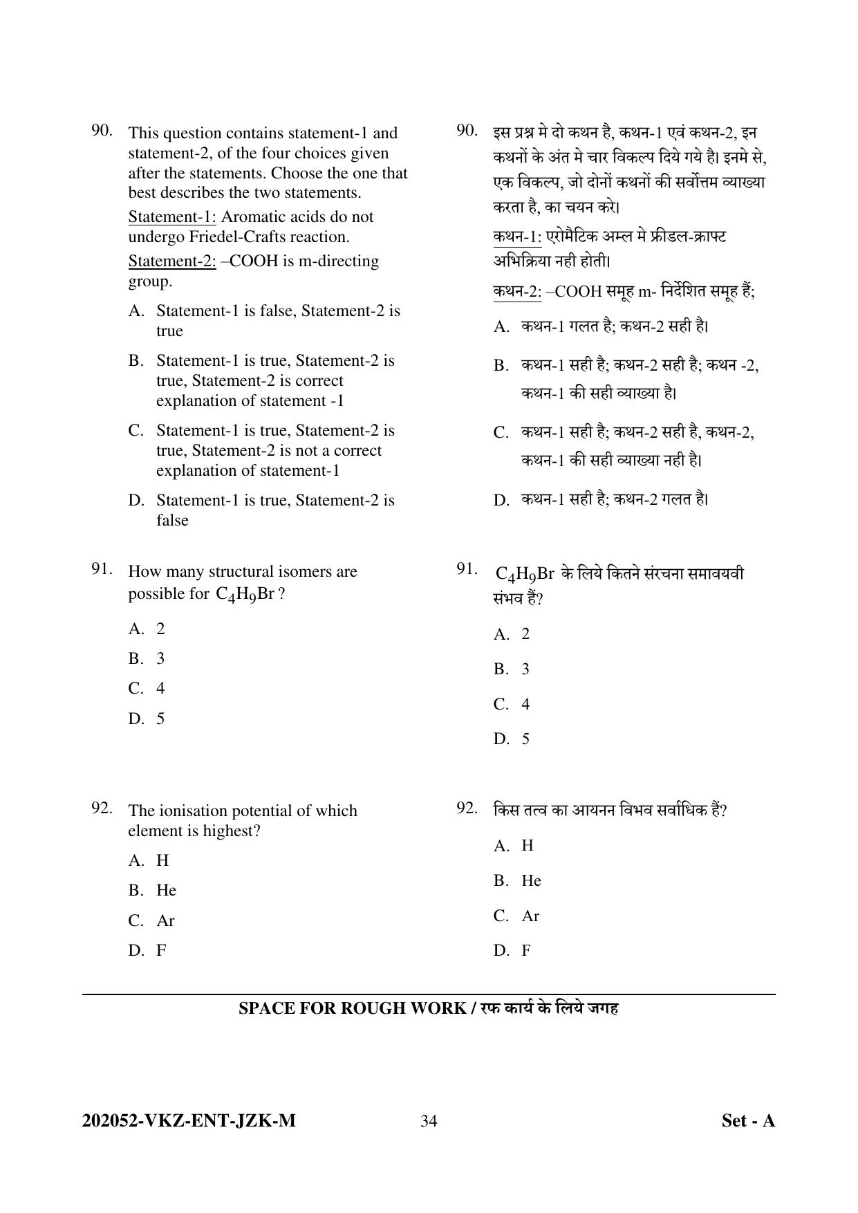 CG PET 2022 Question Paper - Page 34