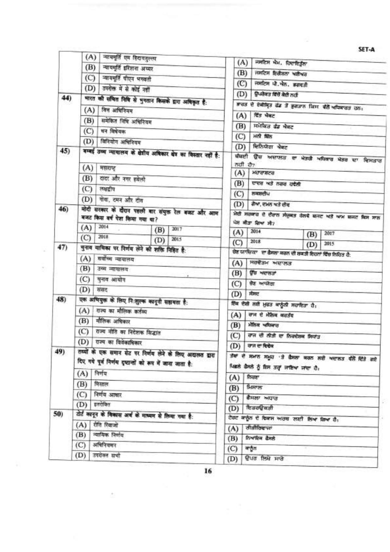 PU LLB 2022 Question Paper - Page 17