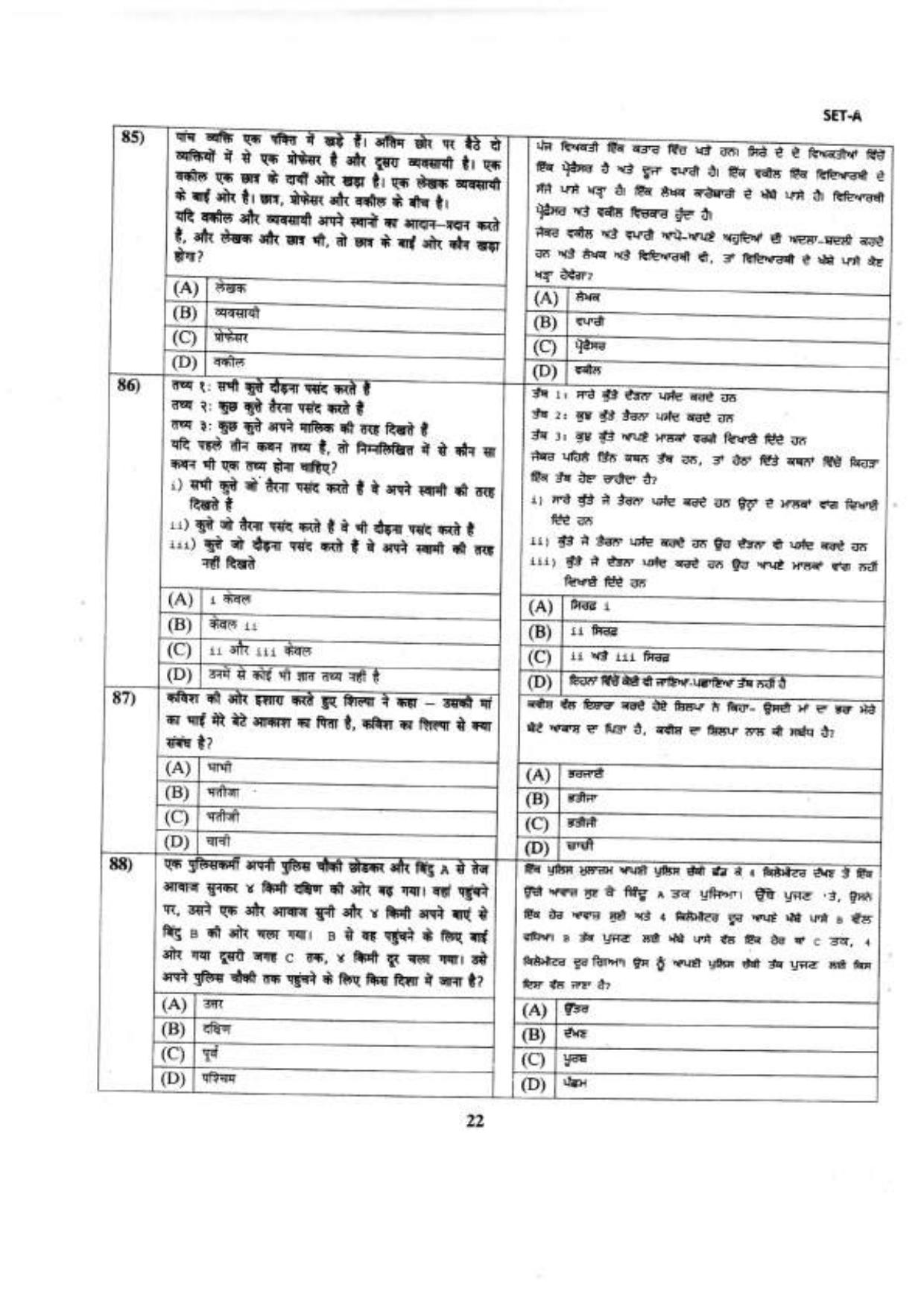 PU LLB 2022 Question Paper - Page 23