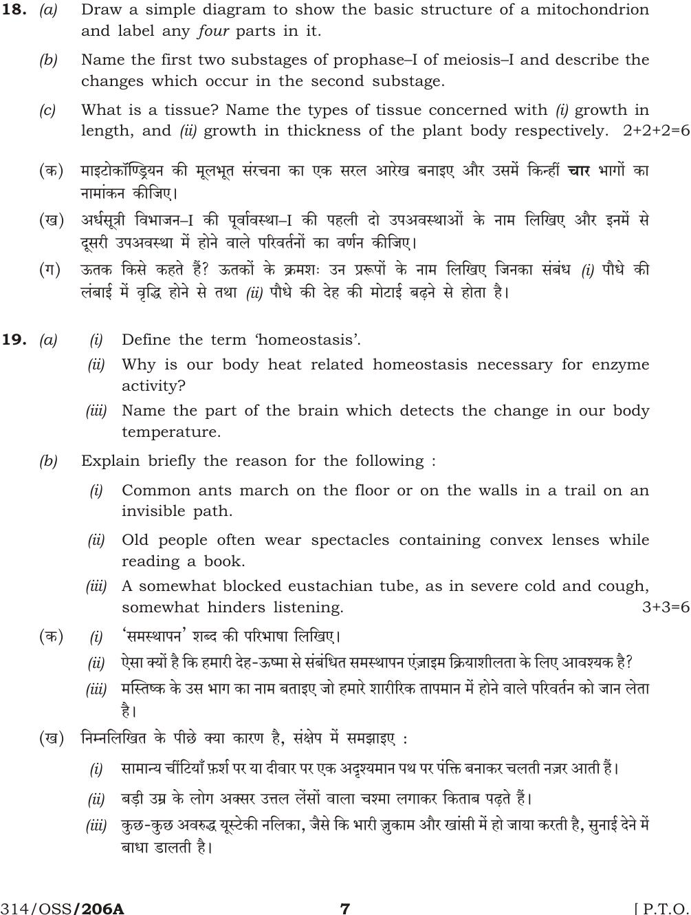 NIOS April 2013 Class 12 Biology Question Paper - Page 6