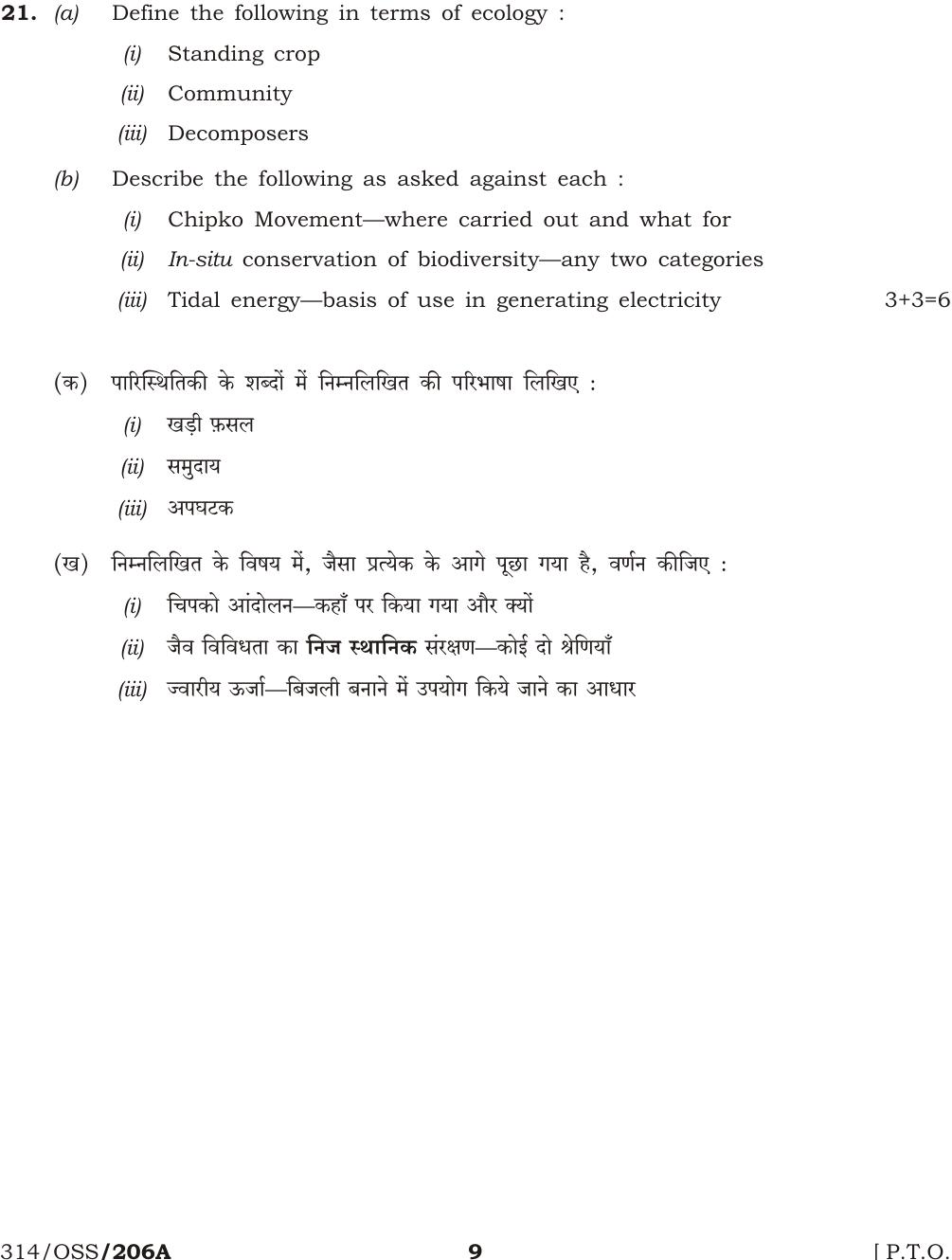NIOS April 2013 Class 12 Biology Question Paper - Page 8