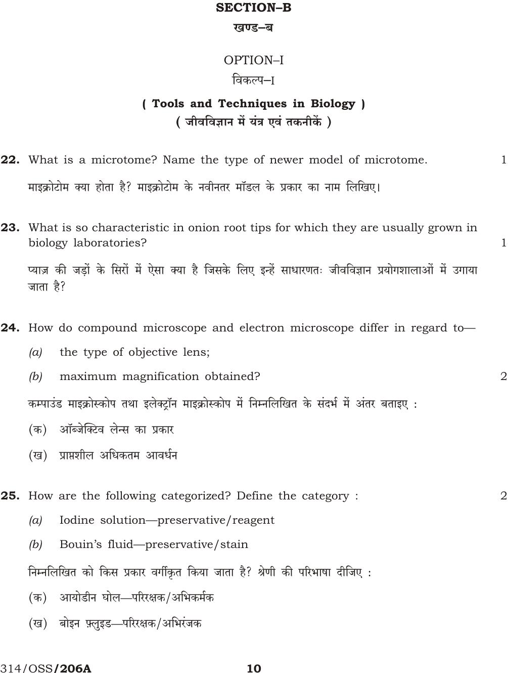 NIOS April 2013 Class 12 Biology Question Paper - Page 9