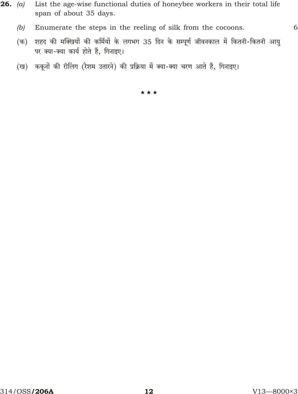 NIOS April 2013 Class 12 Biology Question Paper - Page 11