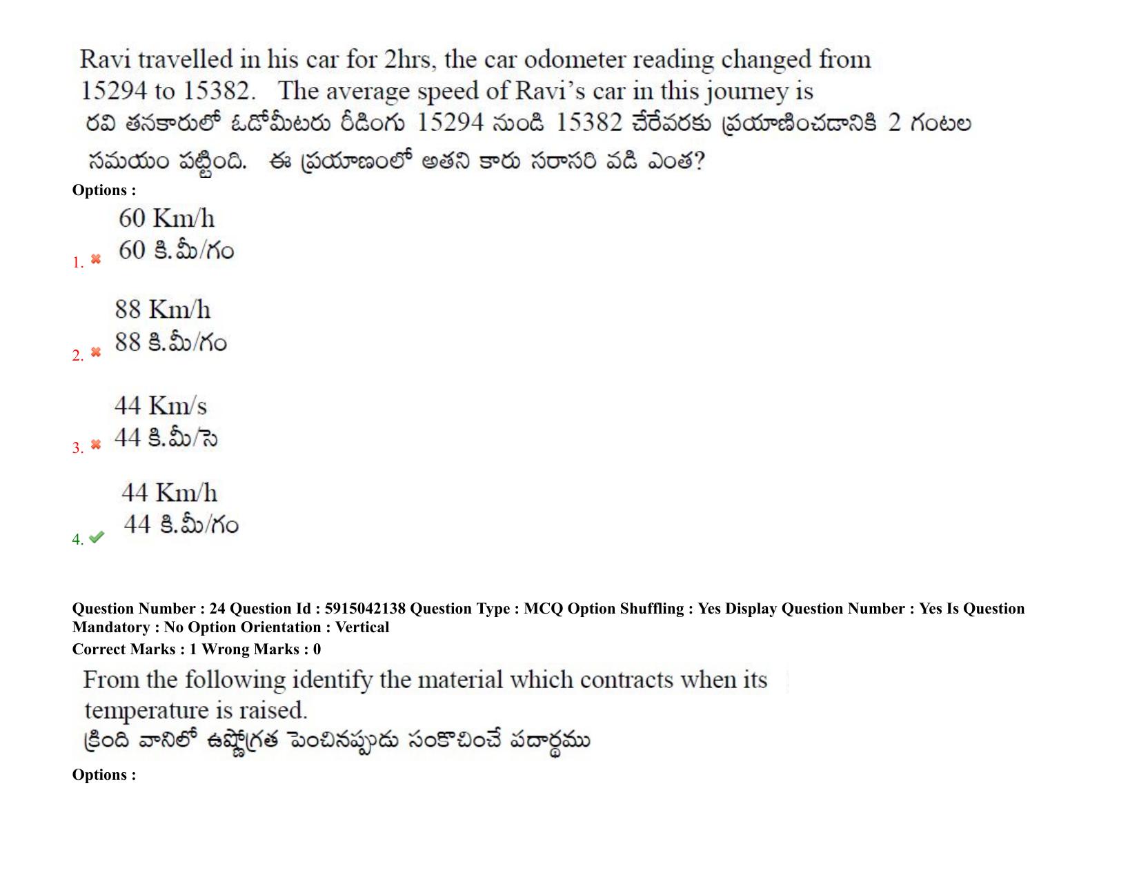 TS EDCET: 25th August 2021 Shift 1 Question Paper & Answer Key - Page 17