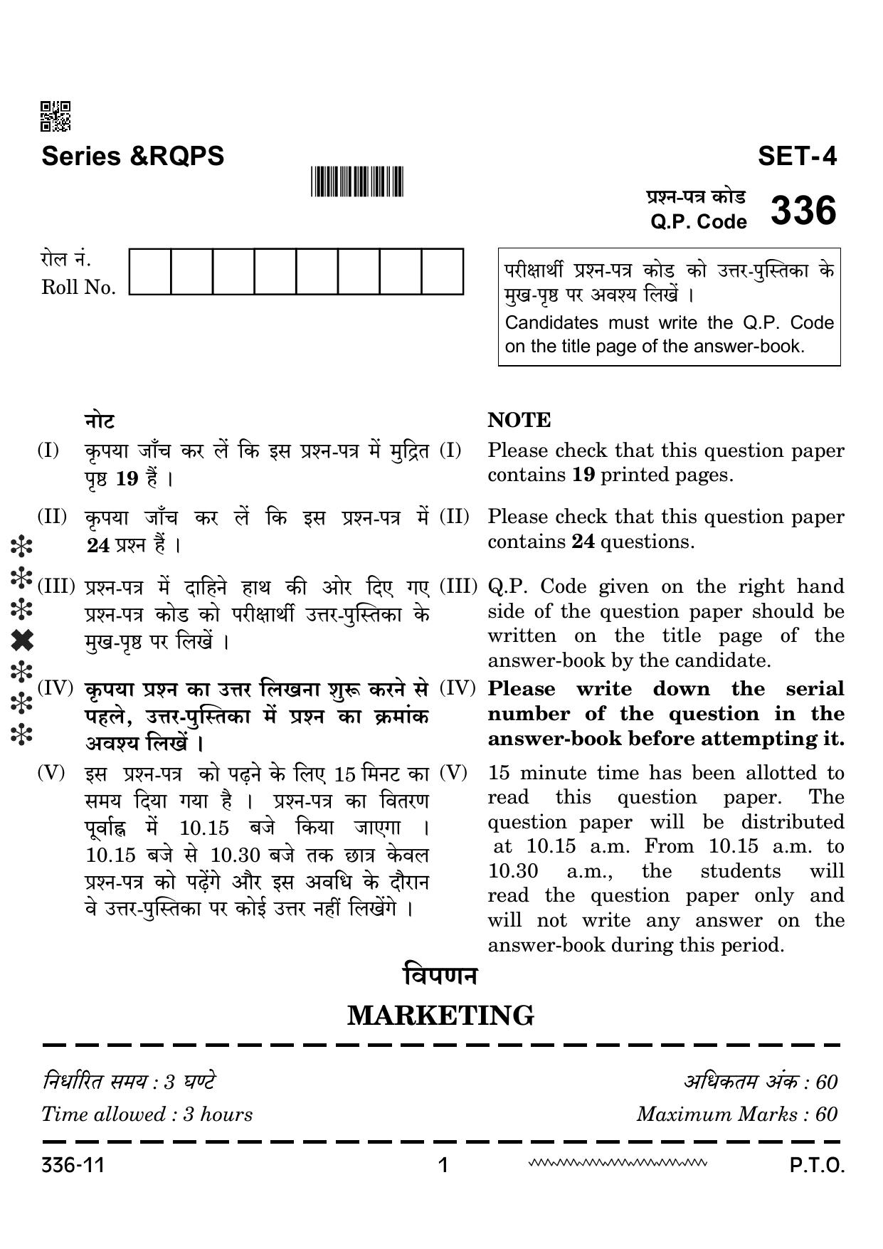 CBSE Class 12 Marketing 2024 Question Paper - Page 1