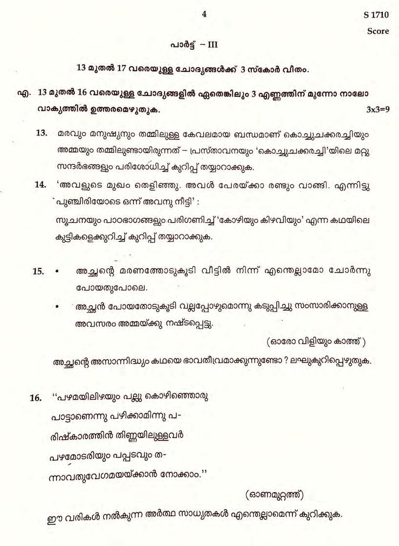 Kerala SSLC 2022 Malayalam II Question Paper - Page 4