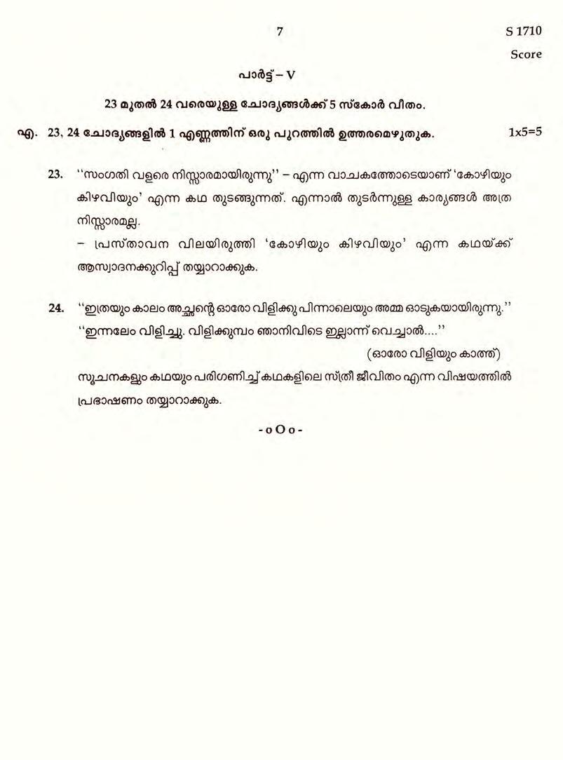 Kerala SSLC 2022 Malayalam II Question Paper - Page 7