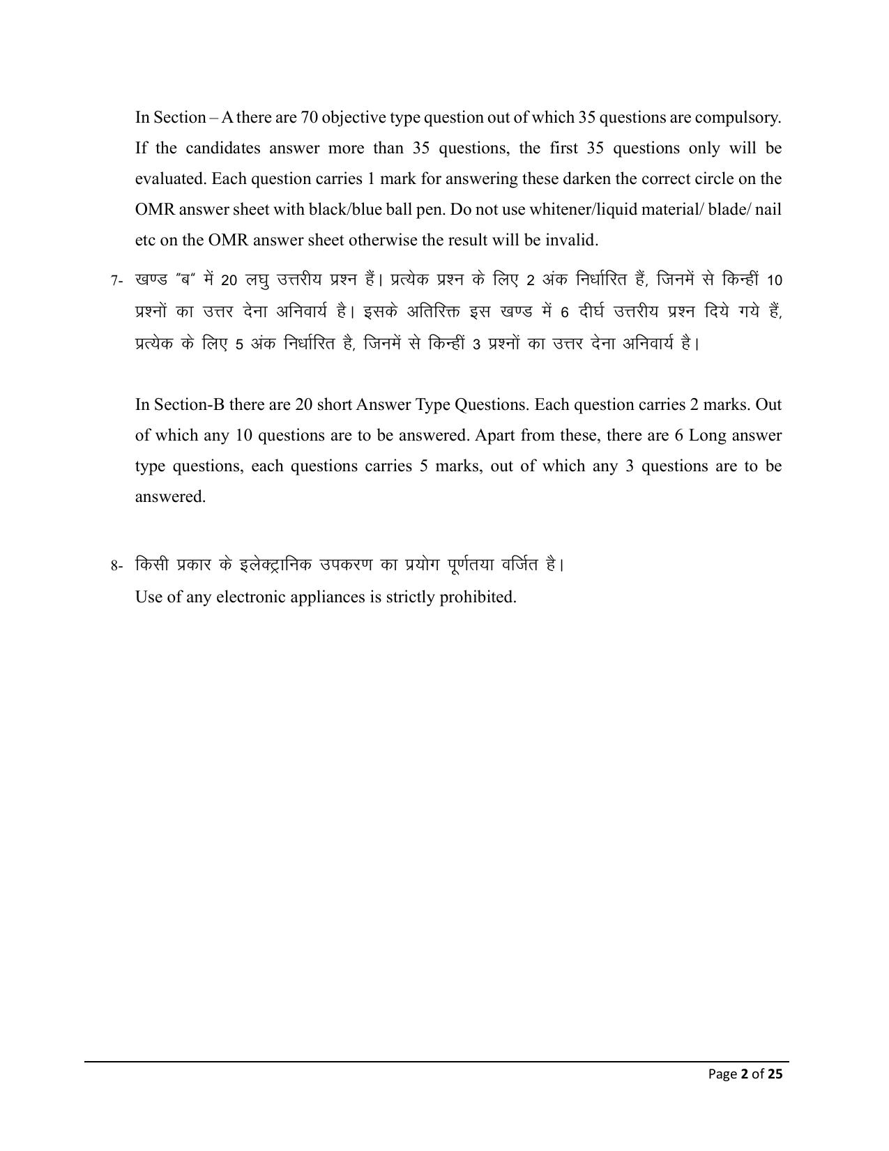 Bihar Board (BSEB) Class XII: 326- MUSIC 2025 Model Question Paper - Page 2