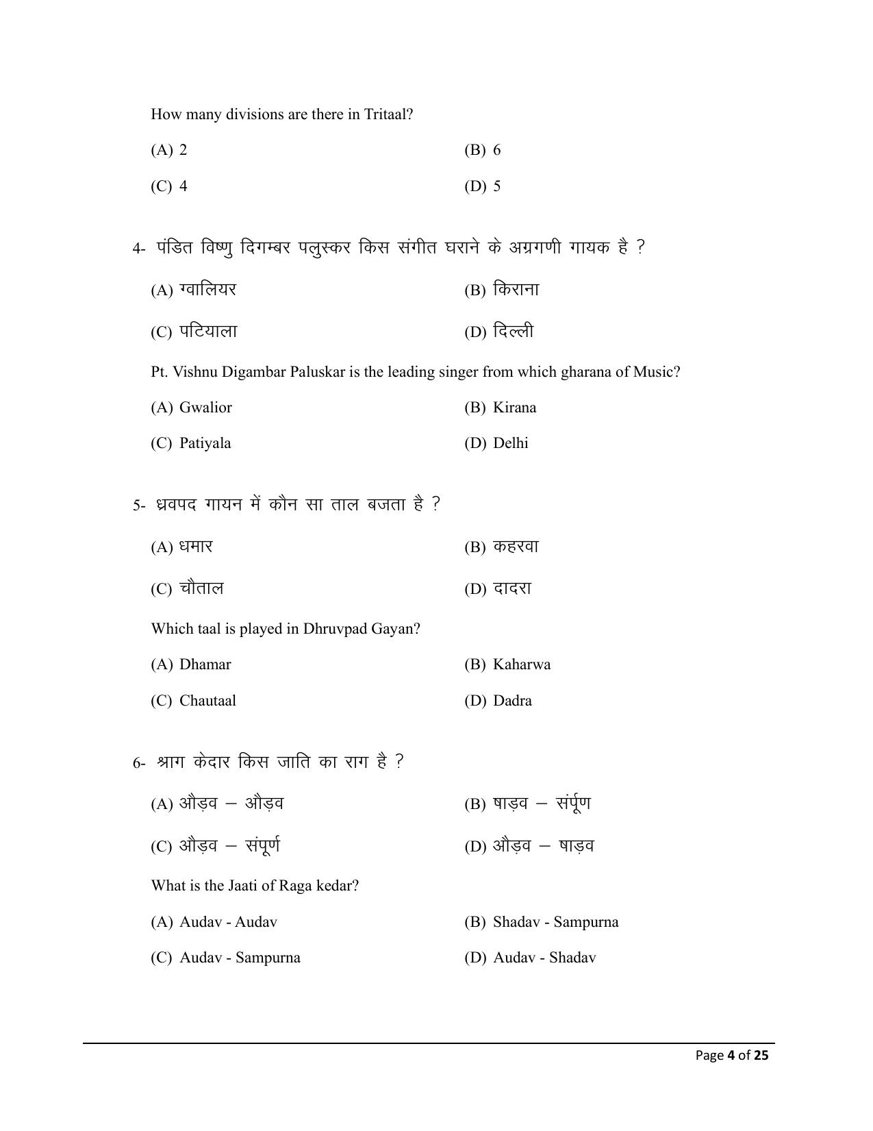 Bihar Board (BSEB) Class XII: 326- MUSIC 2025 Model Question Paper - Page 4