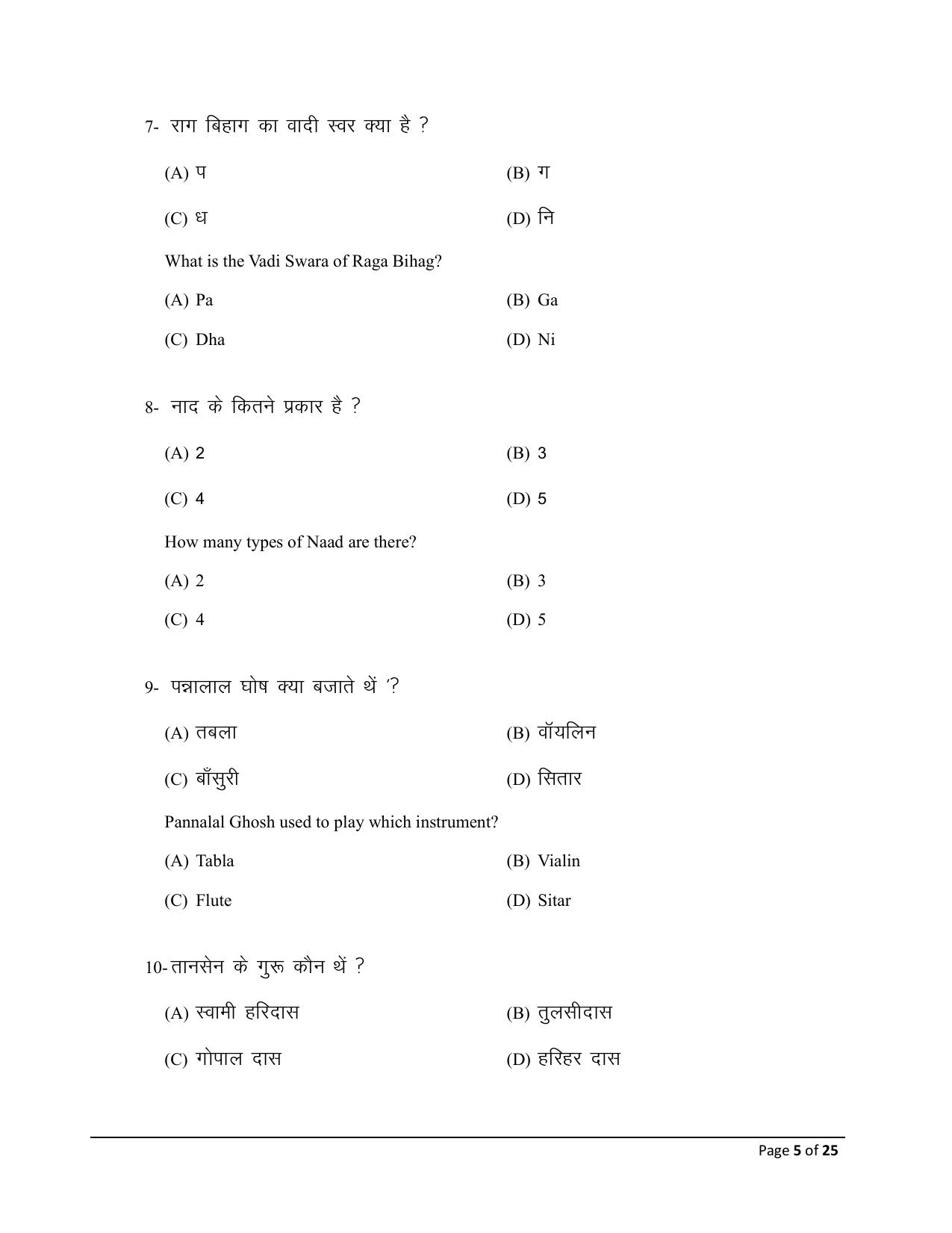 Bihar Board (BSEB) Class XII: 326- MUSIC 2025 Model Question Paper - Page 5