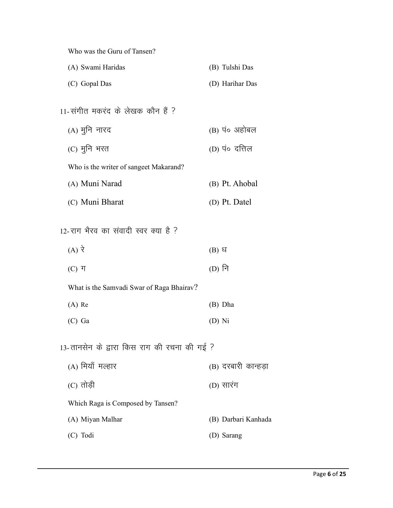 Bihar Board (BSEB) Class XII: 326- MUSIC 2025 Model Question Paper - Page 6