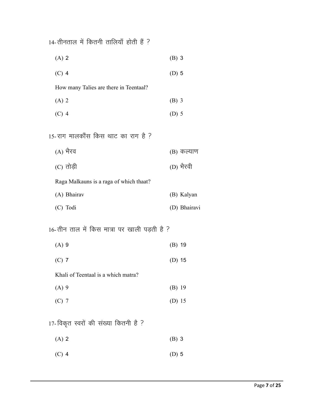 Bihar Board (BSEB) Class XII: 326- MUSIC 2025 Model Question Paper - Page 7