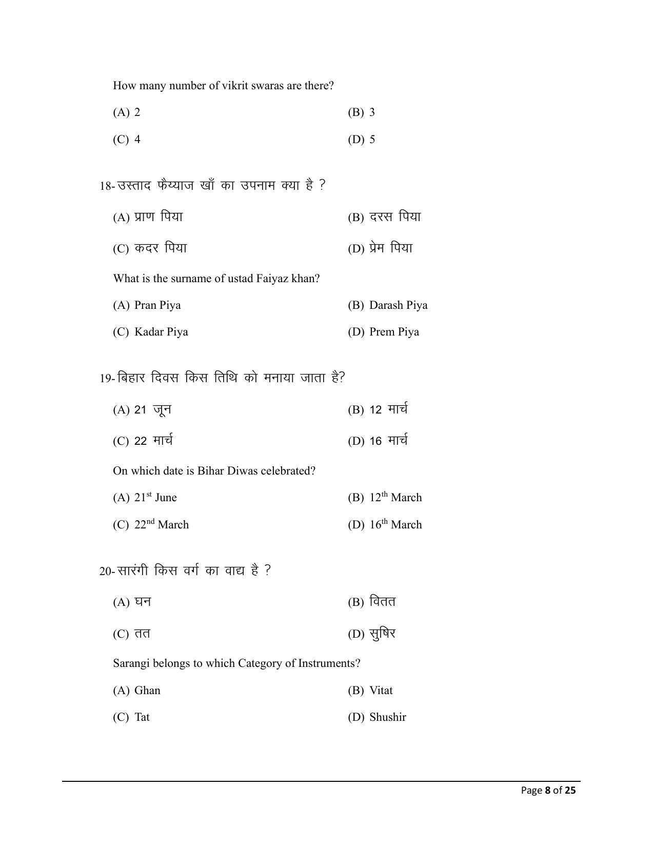 Bihar Board (BSEB) Class XII: 326- MUSIC 2025 Model Question Paper - Page 8