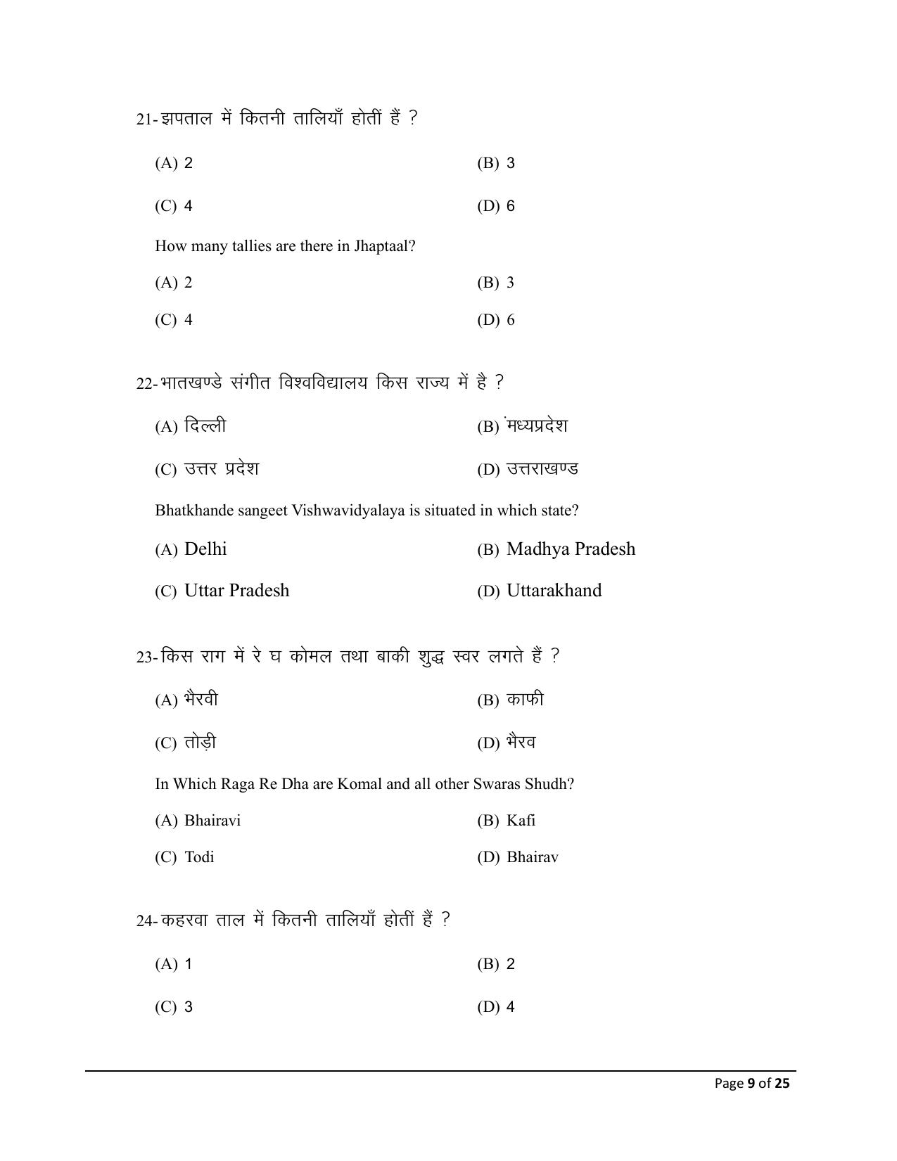 Bihar Board (BSEB) Class XII: 326- MUSIC 2025 Model Question Paper - Page 9