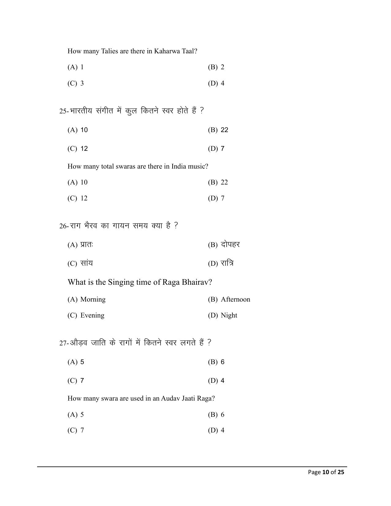 Bihar Board (BSEB) Class XII: 326- MUSIC 2025 Model Question Paper - Page 10