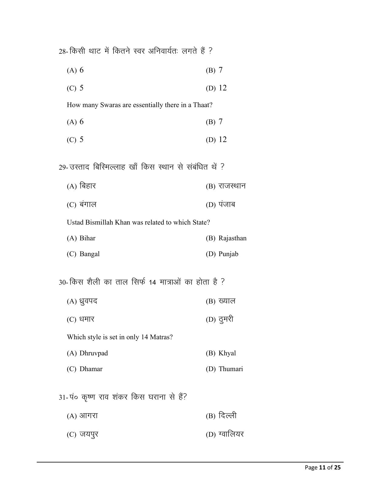 Bihar Board (BSEB) Class XII: 326- MUSIC 2025 Model Question Paper - Page 11