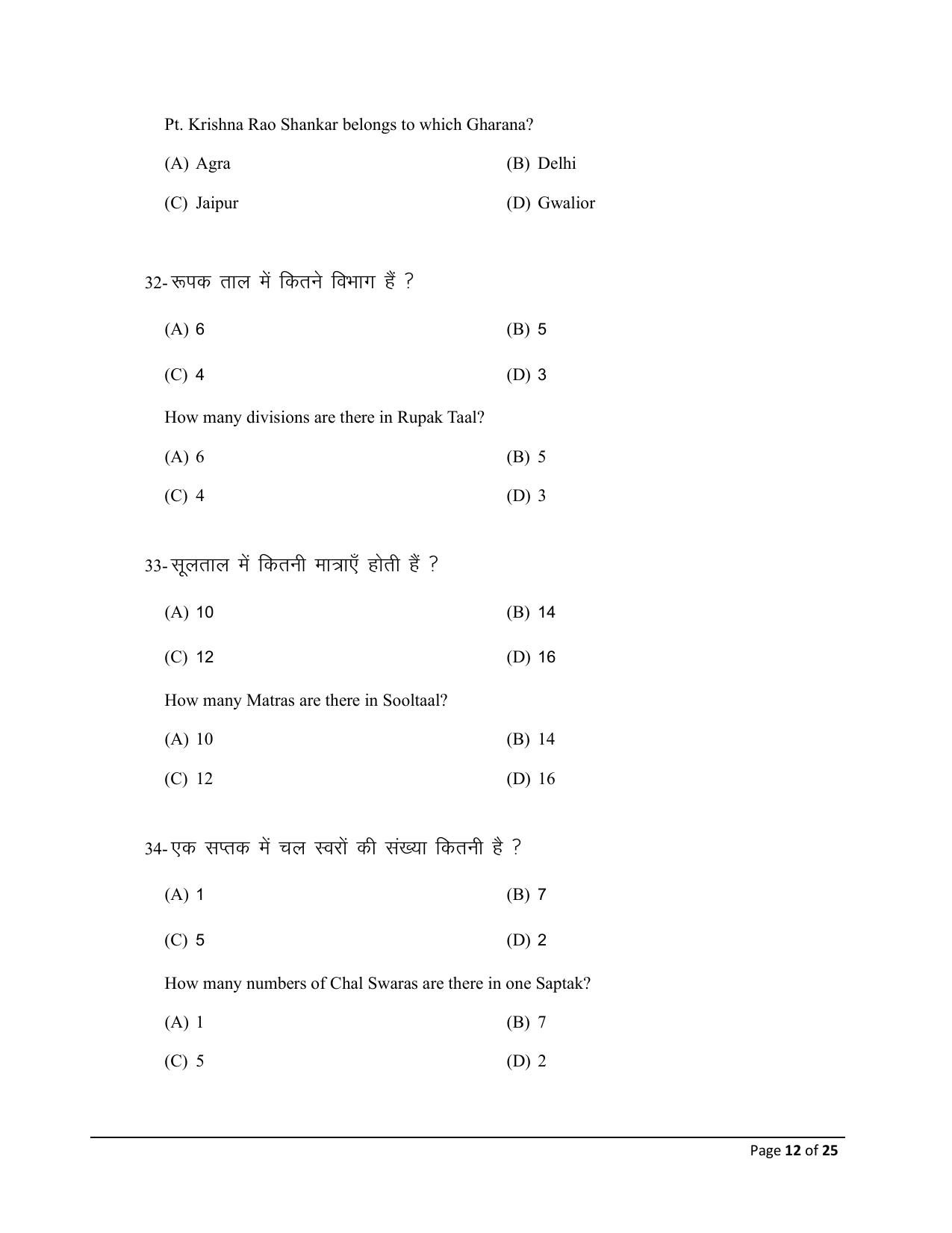 Bihar Board (BSEB) Class XII: 326- MUSIC 2025 Model Question Paper - Page 12